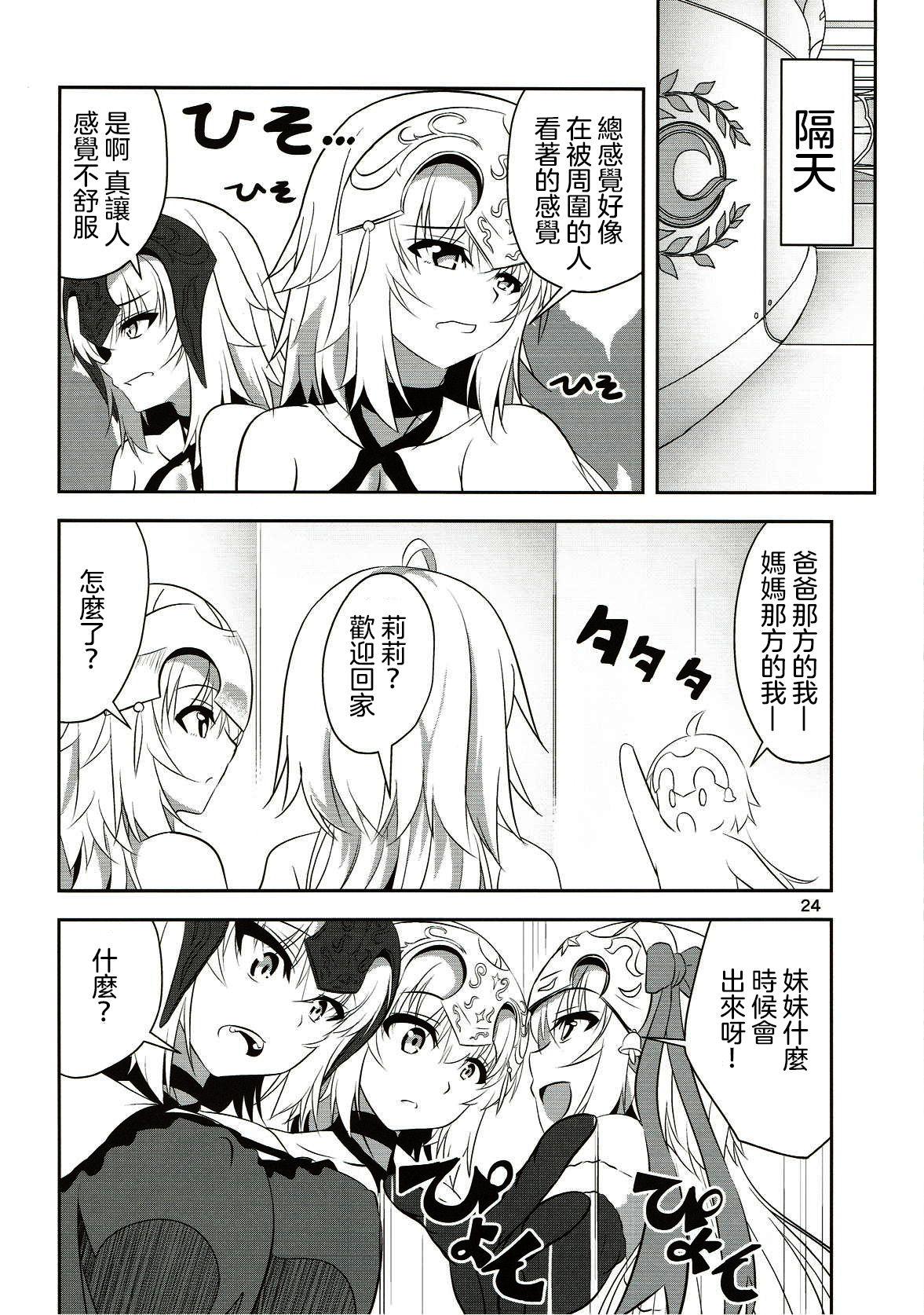 聖女2人の子作り事情(C93) [ぱんどらぼっくす (箱。)]  (Fate/Grand Order) [中国翻訳](27页)