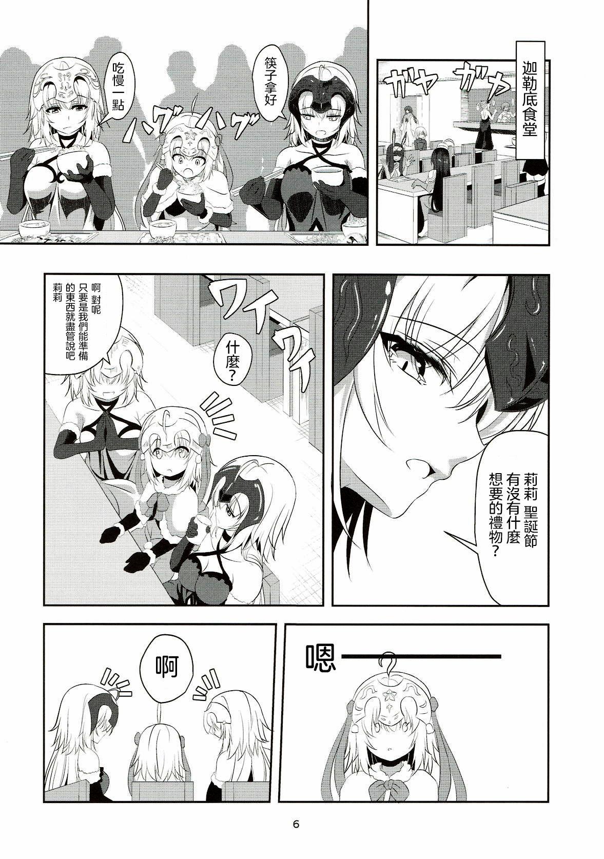 聖女2人の子作り事情(C93) [ぱんどらぼっくす (箱。)]  (Fate/Grand Order) [中国翻訳](27页)