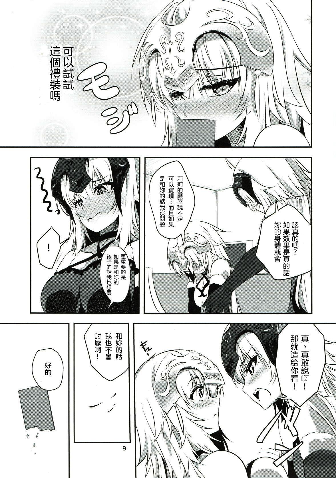 聖女2人の子作り事情(C93) [ぱんどらぼっくす (箱。)]  (Fate/Grand Order) [中国翻訳](27页)