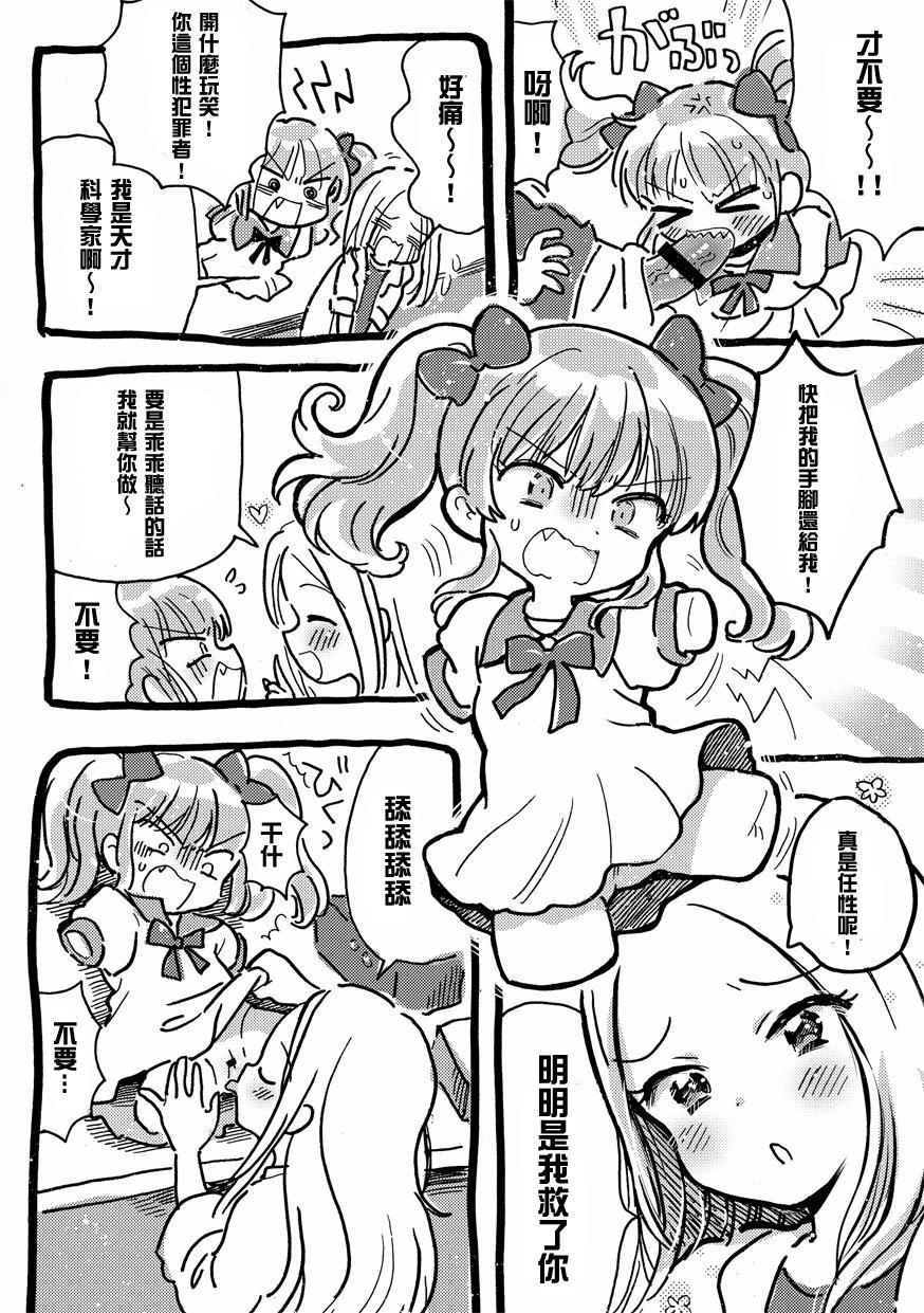 オナホにされてたまるか[にゃんにゃんにゃん! (小川ひだり)]  [中国翻訳] [DL版](10页)