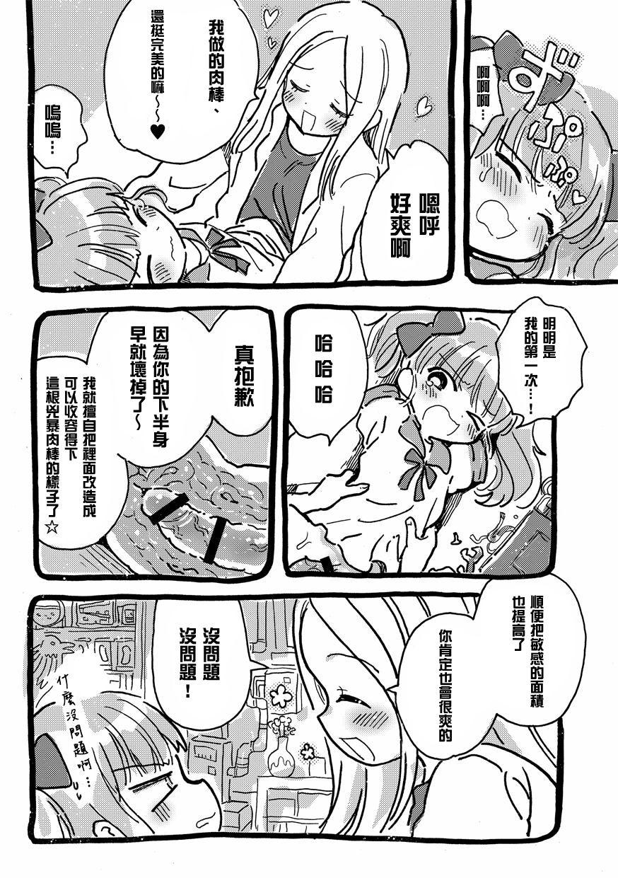 オナホにされてたまるか[にゃんにゃんにゃん! (小川ひだり)]  [中国翻訳] [DL版](10页)