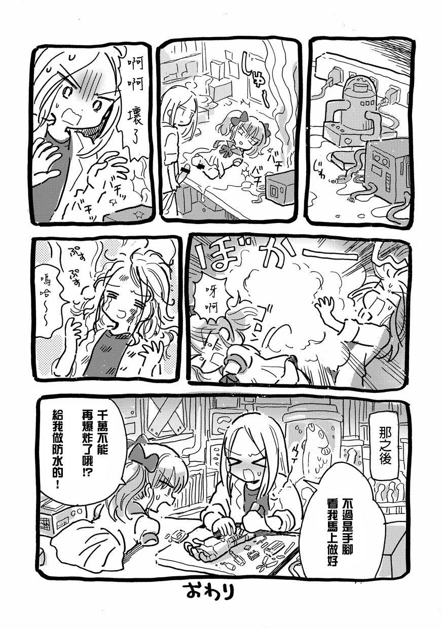 オナホにされてたまるか[にゃんにゃんにゃん! (小川ひだり)]  [中国翻訳] [DL版](10页)