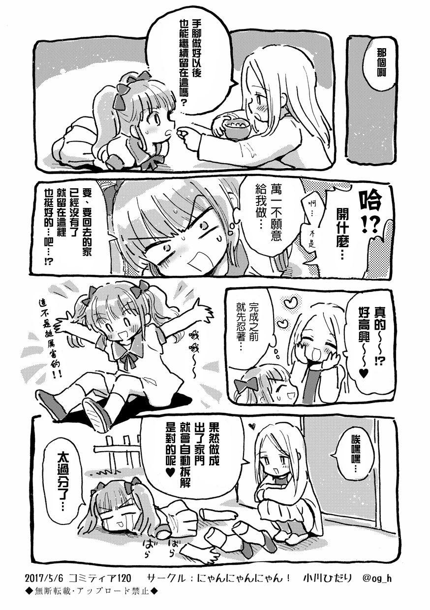 オナホにされてたまるか[にゃんにゃんにゃん! (小川ひだり)]  [中国翻訳] [DL版](10页)