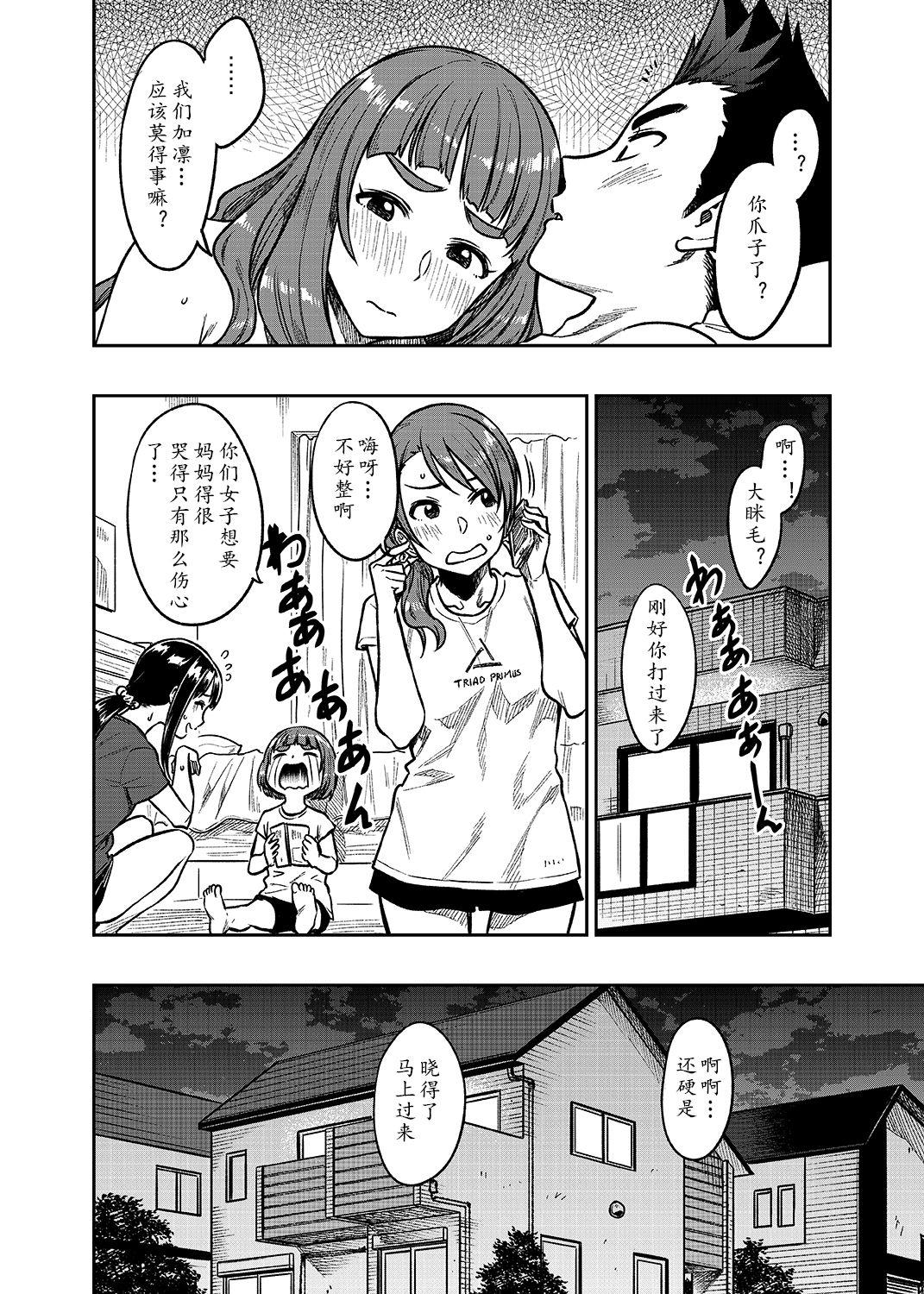 奈緒さん[緑色みかん (タチロク)]  (30) (アイドルマスター シンデレラガールズ) [中国翻訳] [DL版](34页)