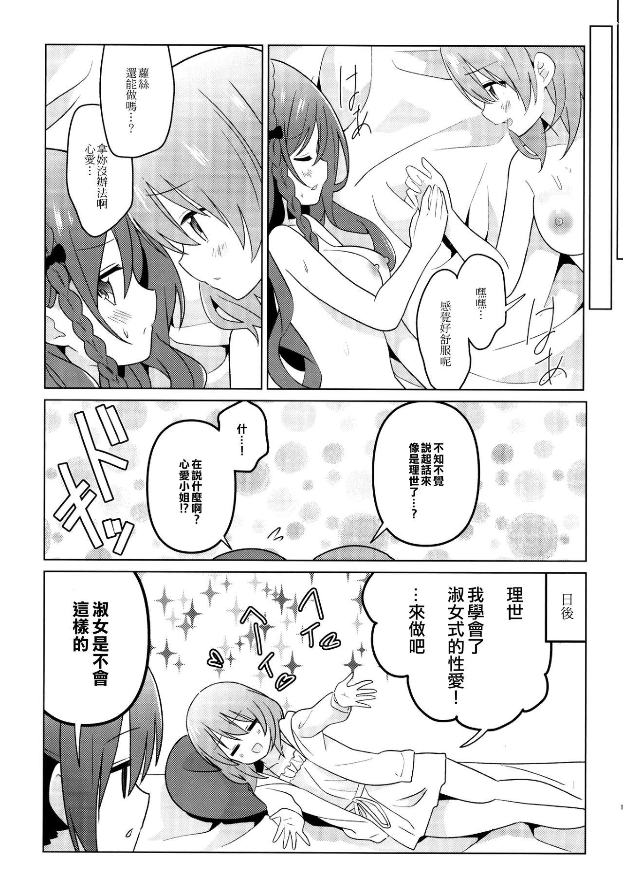 ココロゼで百合に目覚める本(C96) [vivid_dot (七草天音)]  (ご注文はうさぎですか？) [中国翻訳](18页)