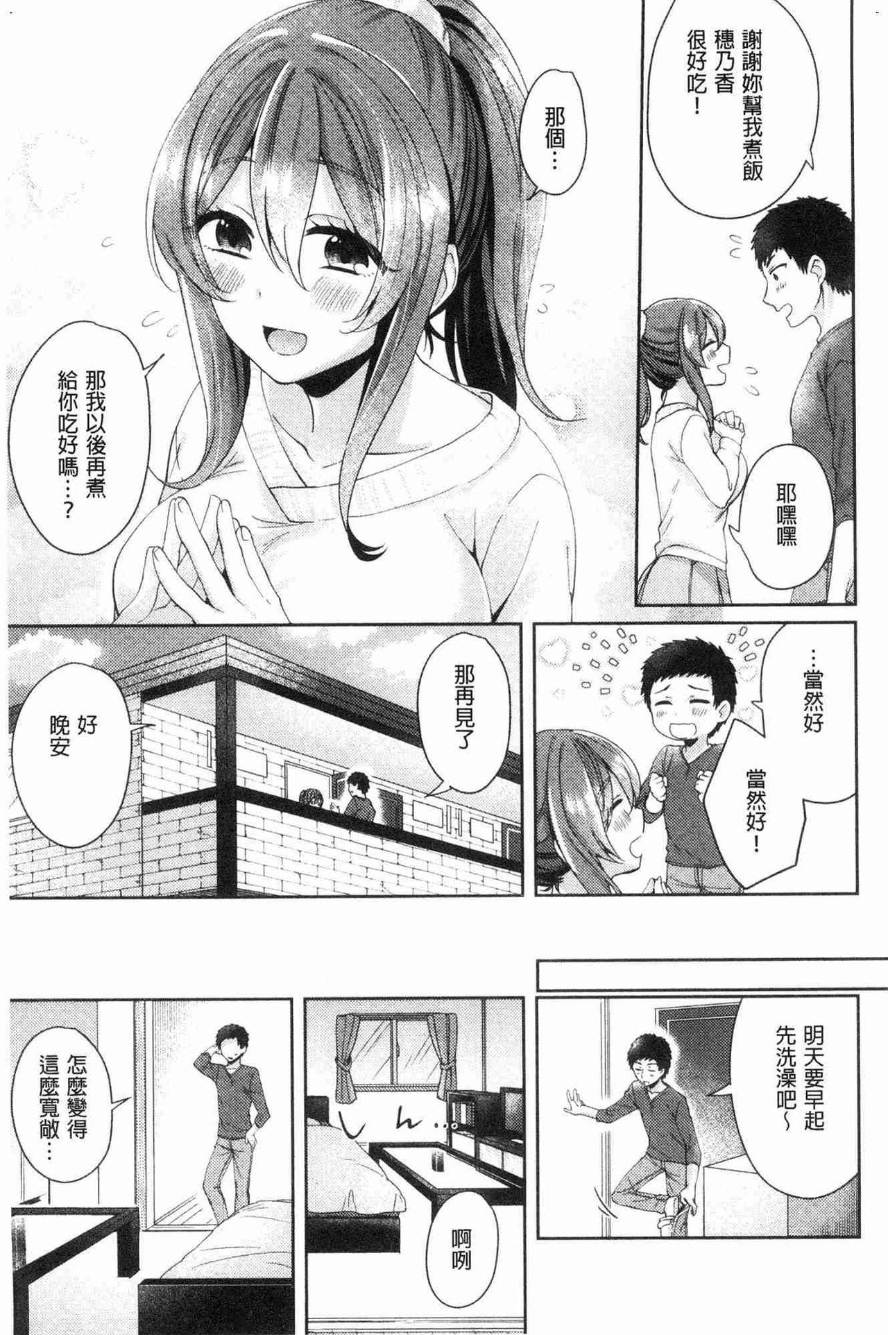 デラックスMC学園(サンクリ45) [せみもぐら (由家)] [中国翻訳](19页)-第1章-图片152