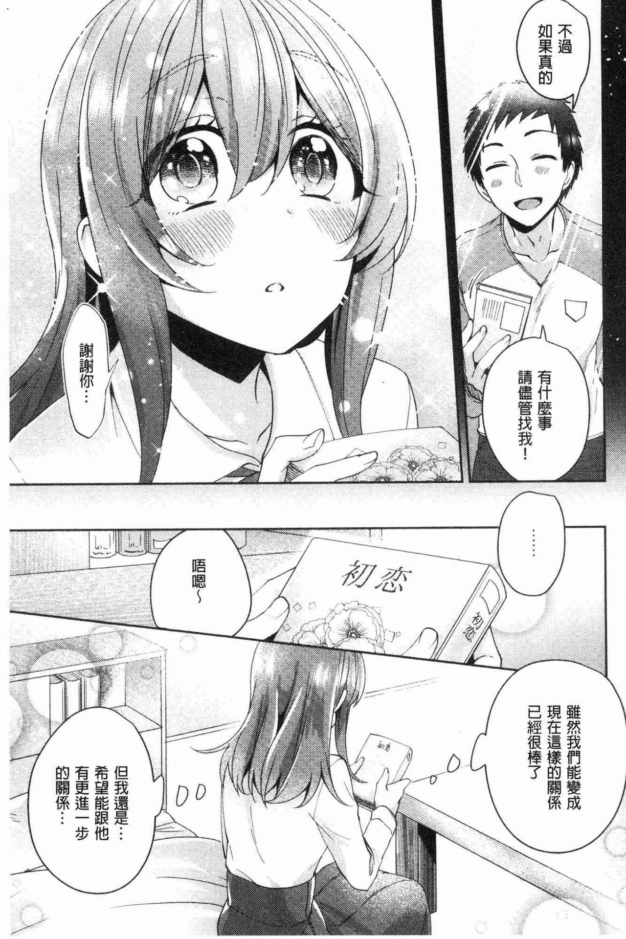 デラックスMC学園(サンクリ45) [せみもぐら (由家)] [中国翻訳](19页)-第1章-图片186