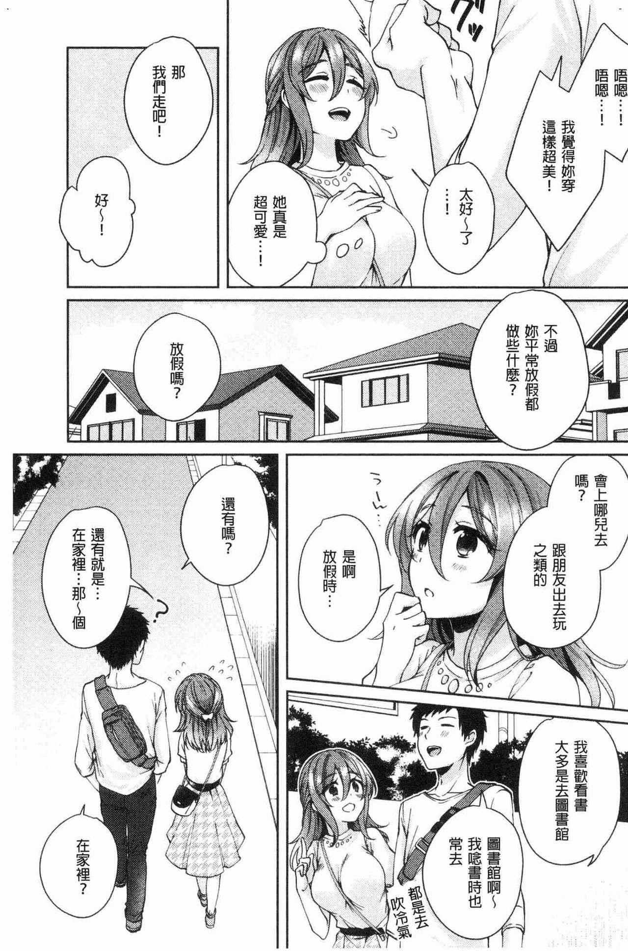 デラックスMC学園(サンクリ45) [せみもぐら (由家)] [中国翻訳](19页)-第1章-图片32