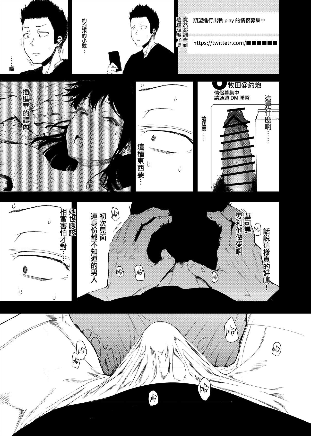 僕の彼女とセックスしてください[ハチミン (えいとまん)]  [中国翻訳] [DL版](28页)