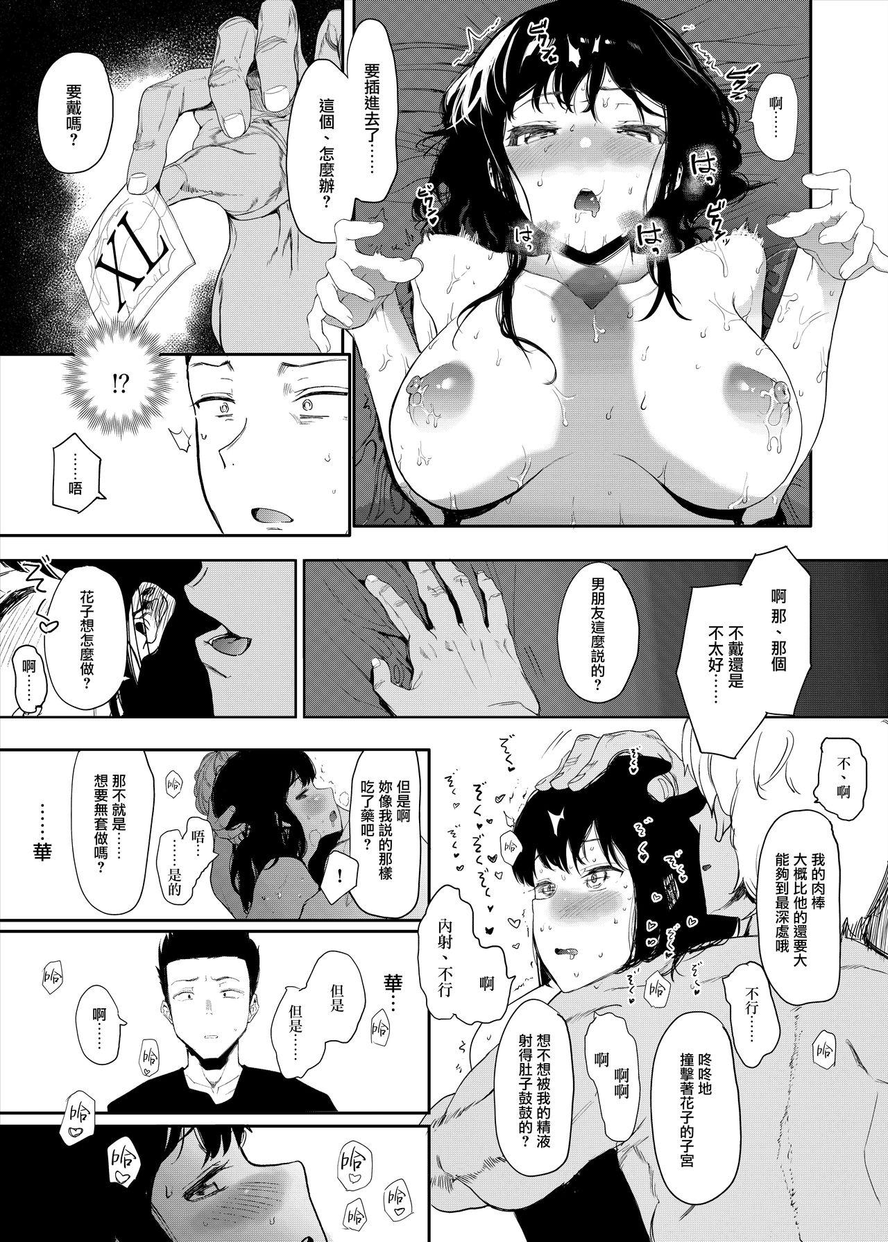 僕の彼女とセックスしてください[ハチミン (えいとまん)]  [中国翻訳] [DL版](28页)