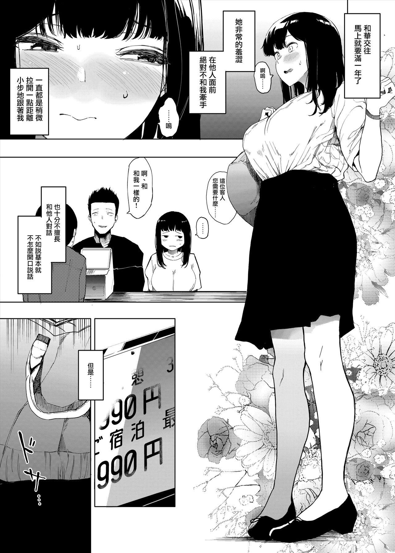 僕の彼女とセックスしてください[ハチミン (えいとまん)]  [中国翻訳] [DL版](28页)