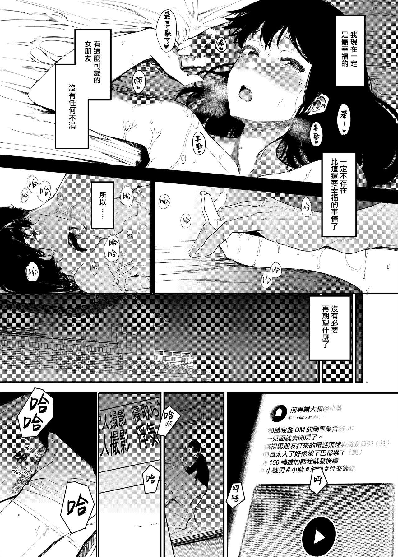 僕の彼女とセックスしてください[ハチミン (えいとまん)]  [中国翻訳] [DL版](28页)