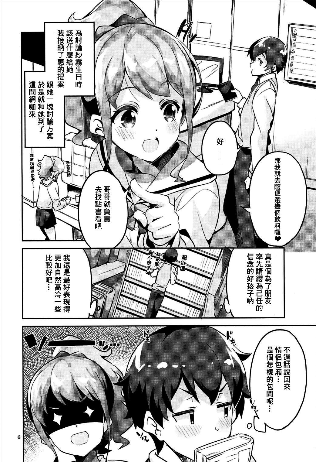 神野めぐみとネカフェのカップルシートでイチャイチャする本(C92) [サークルフィオレ (えかきびと)]  (エロマンガ先生) [中国翻訳](27页)