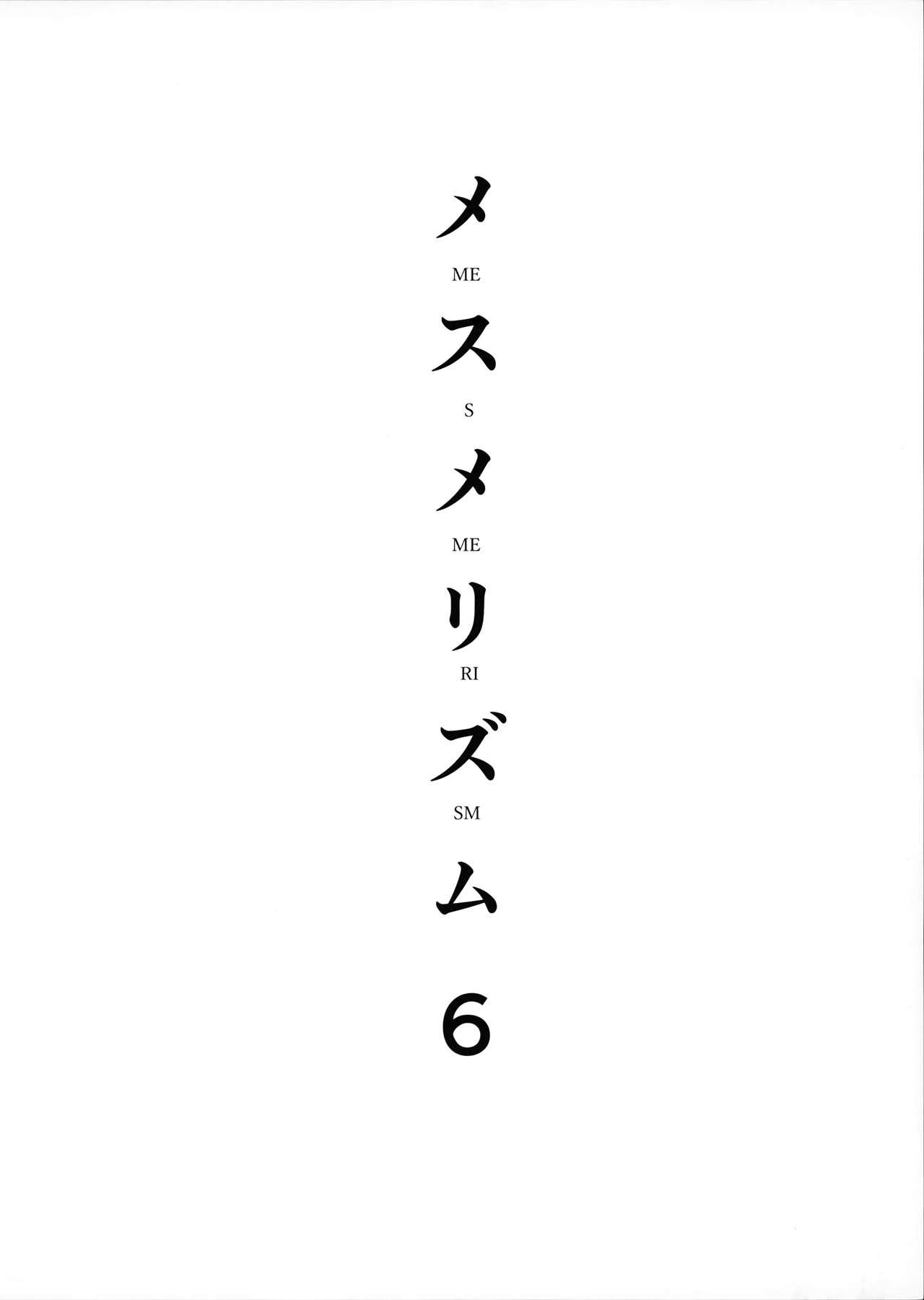 メスメリズム6(C96) [abgrund (さいかわゆさ)]  [中国翻訳](36页)