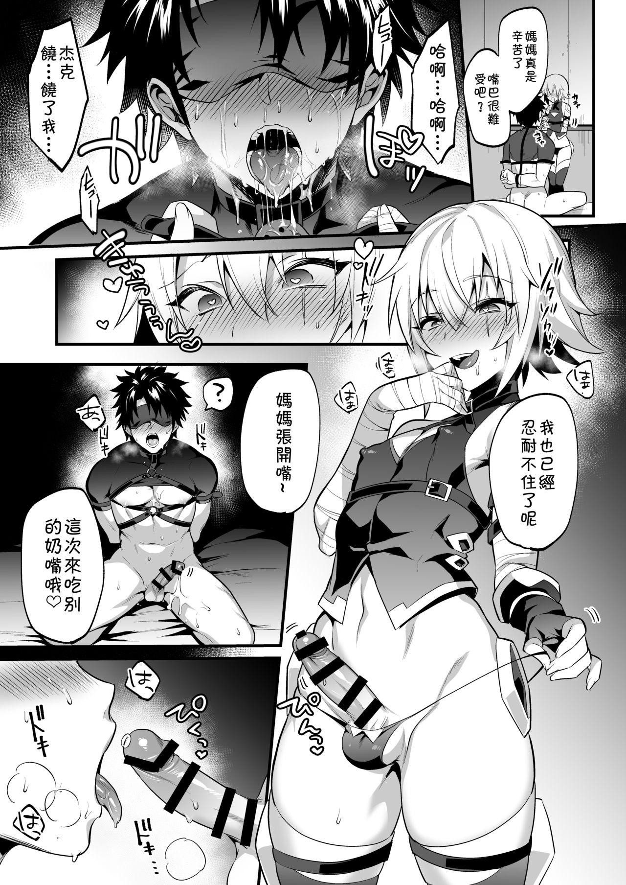 ジャックくんのえっちなおままごと♂[もりっとこけ (もり苔)]  (Fate/Grand Order) [中国翻訳] [DL版](20页)