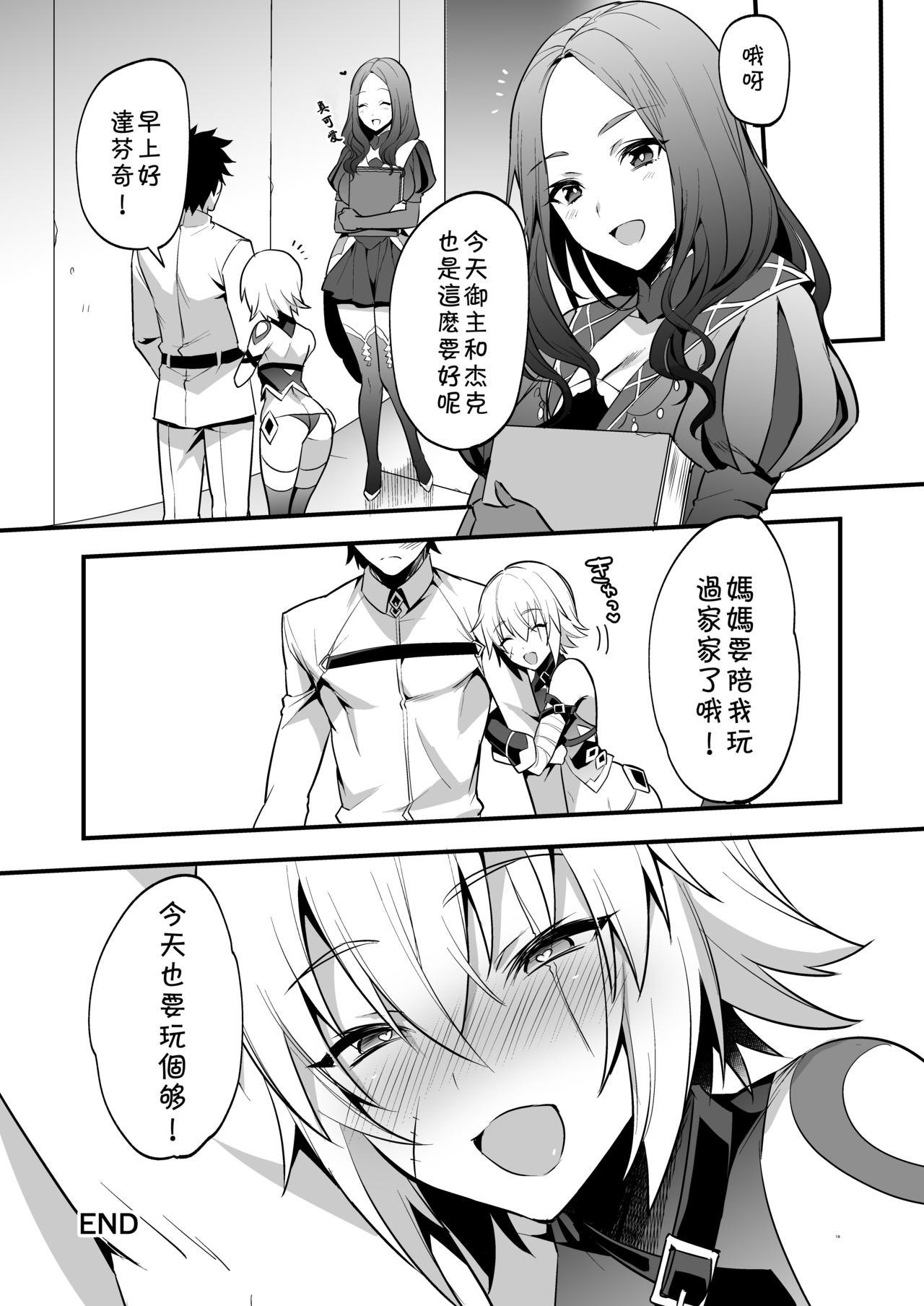 ジャックくんのえっちなおままごと♂[もりっとこけ (もり苔)]  (Fate/Grand Order) [中国翻訳] [DL版](20页)