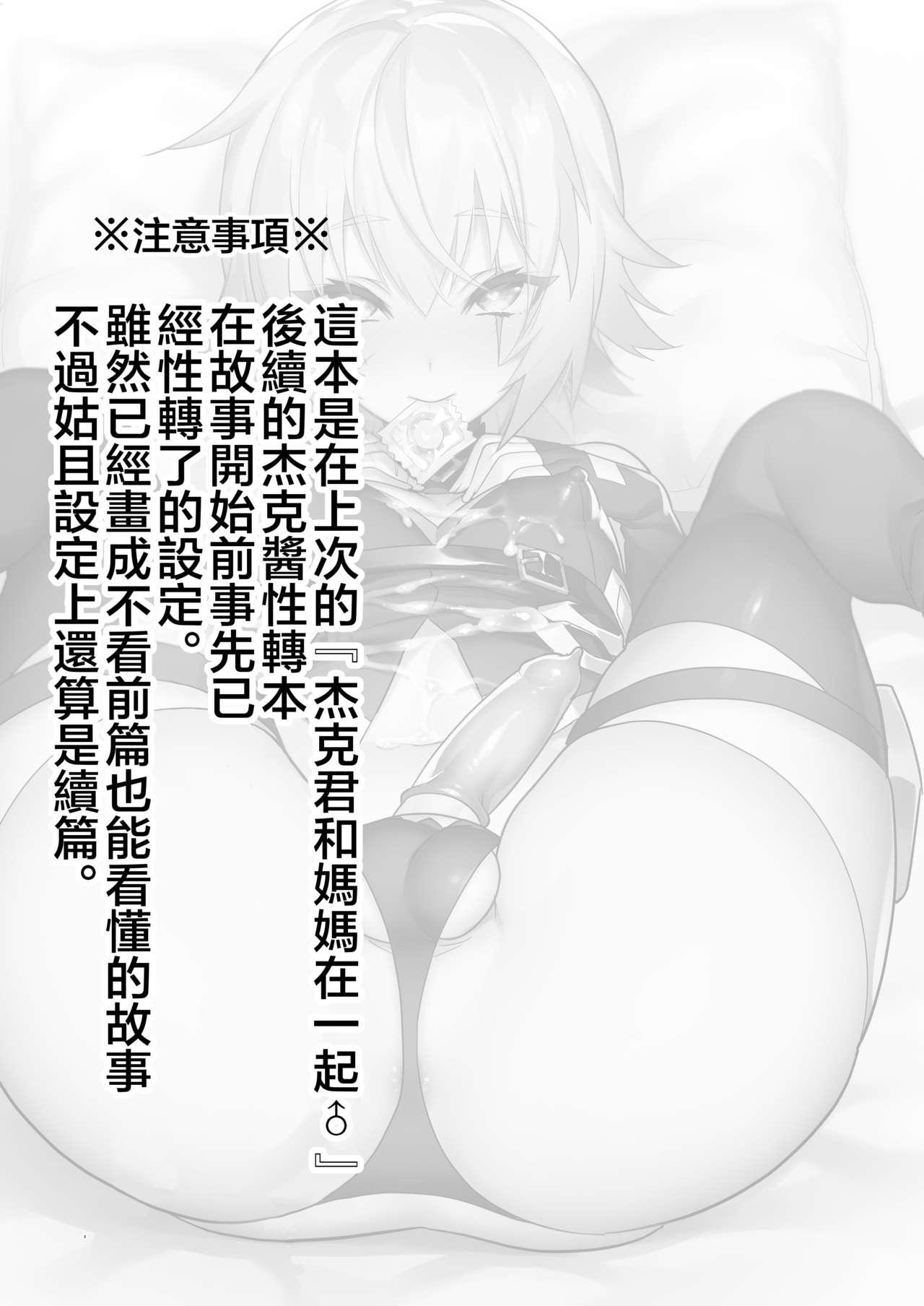 ジャックくんのえっちなおままごと♂[もりっとこけ (もり苔)]  (Fate/Grand Order) [中国翻訳] [DL版](20页)