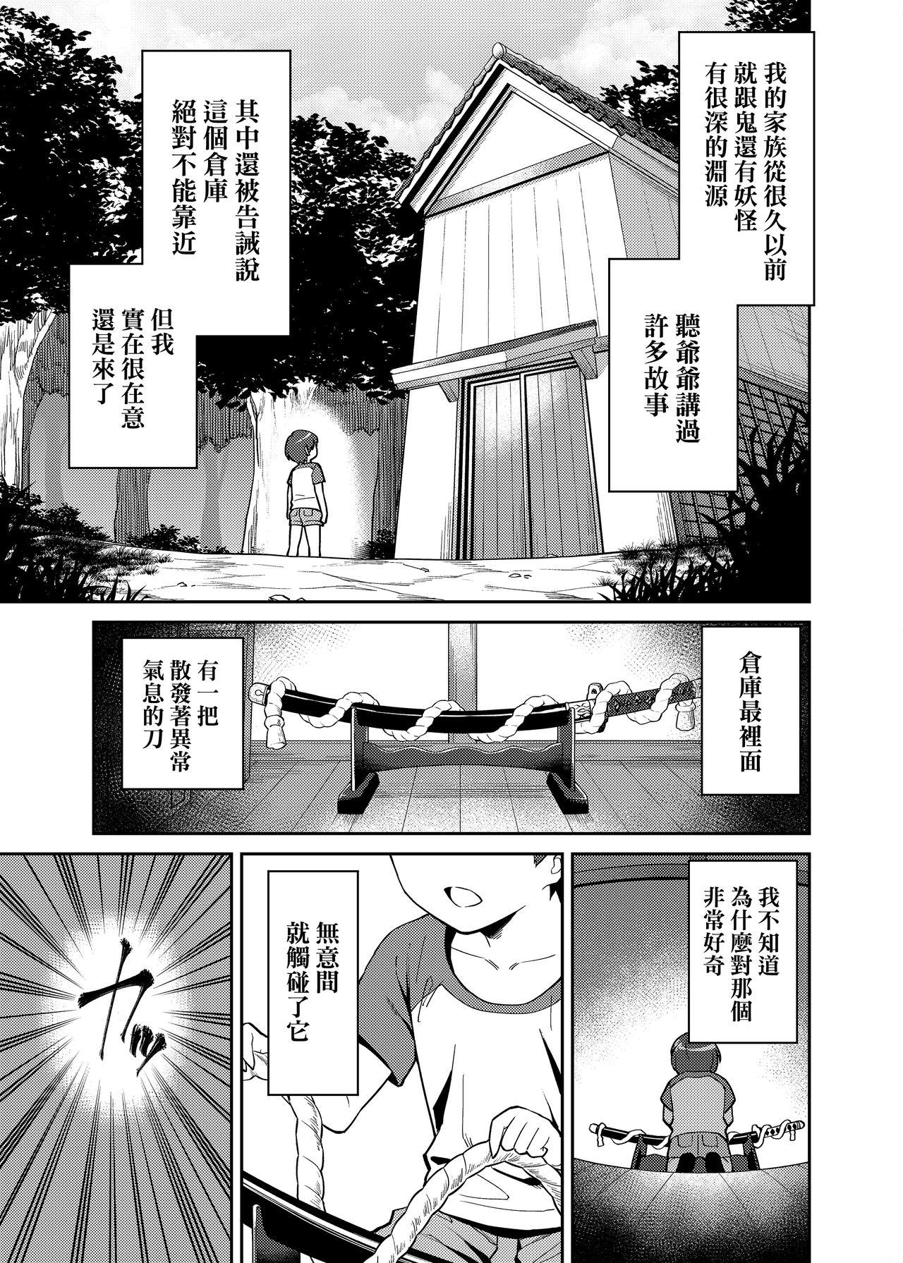 たっくんと鬼のお姉さん[宇宙船庄司号 (庄司二号)]  [中国翻訳] [DL版](28页)