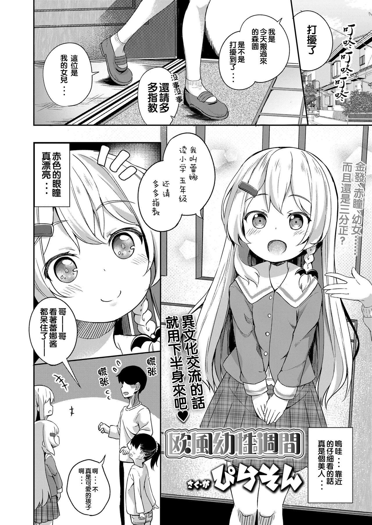 欧風幼性週間[ぴらそん]  (COMIC LO 2019年9月号) [中国翻訳] [DL版](25页)