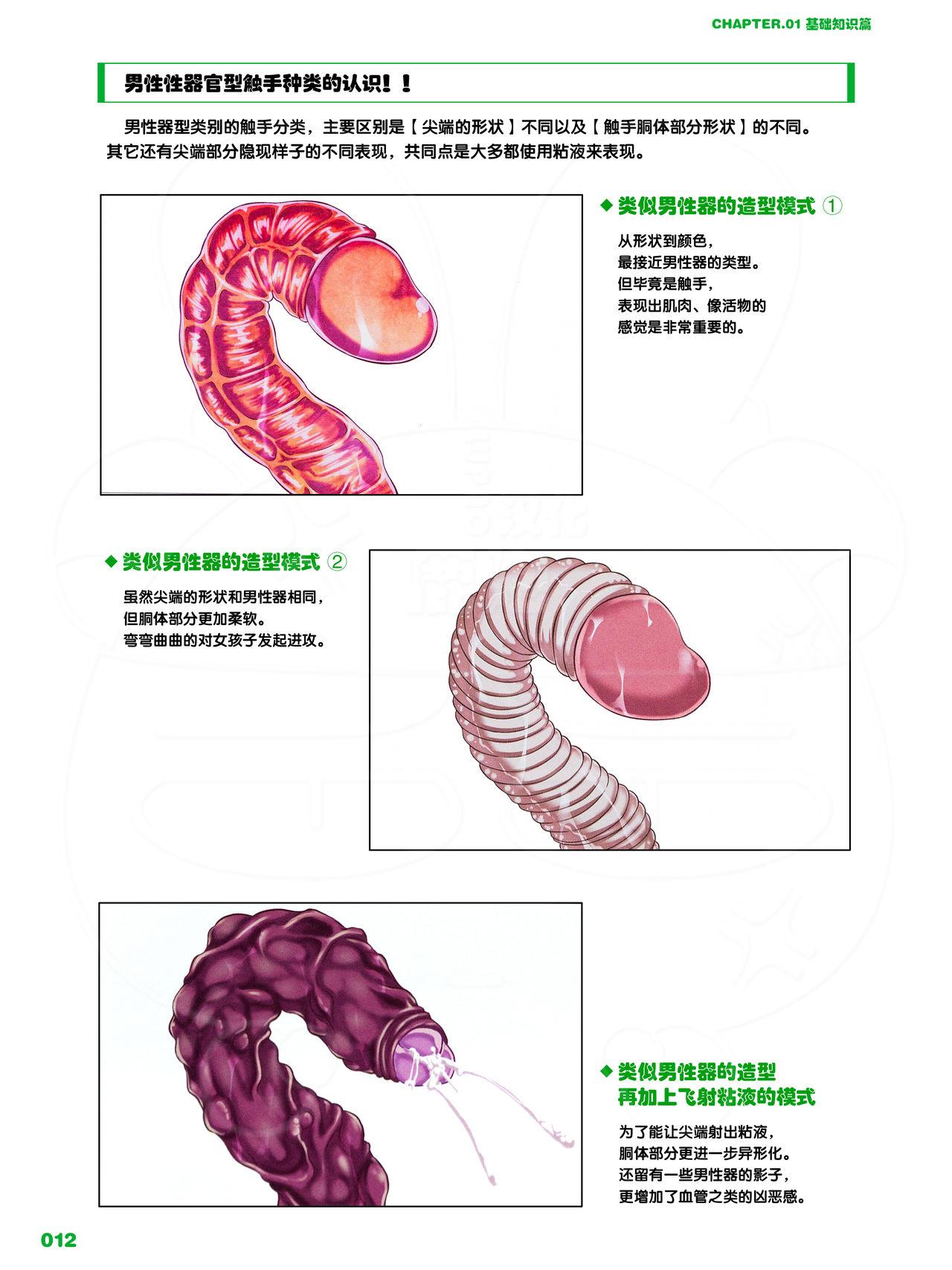 触手の描き方[一迅社]  [中国翻译](81页)