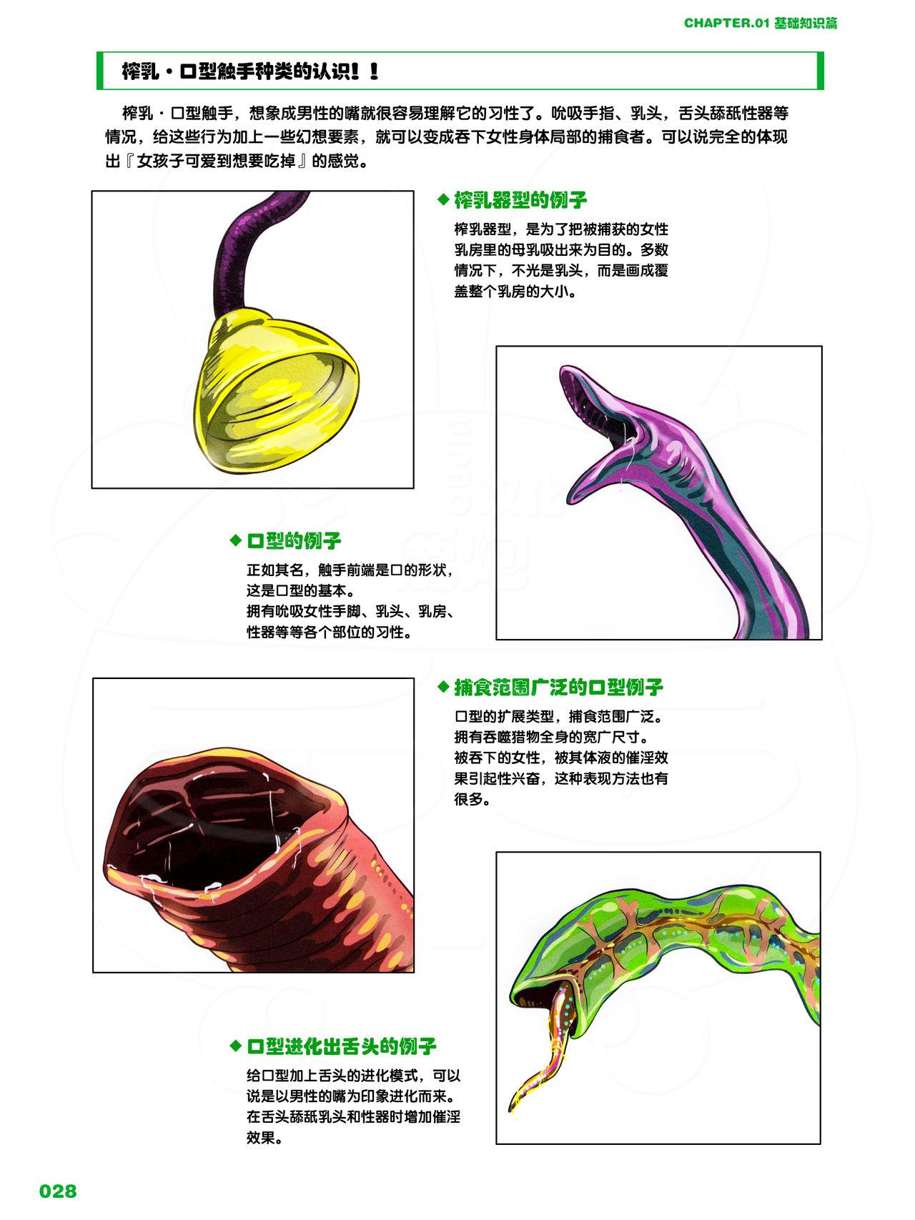 触手の描き方[一迅社]  [中国翻译](81页)