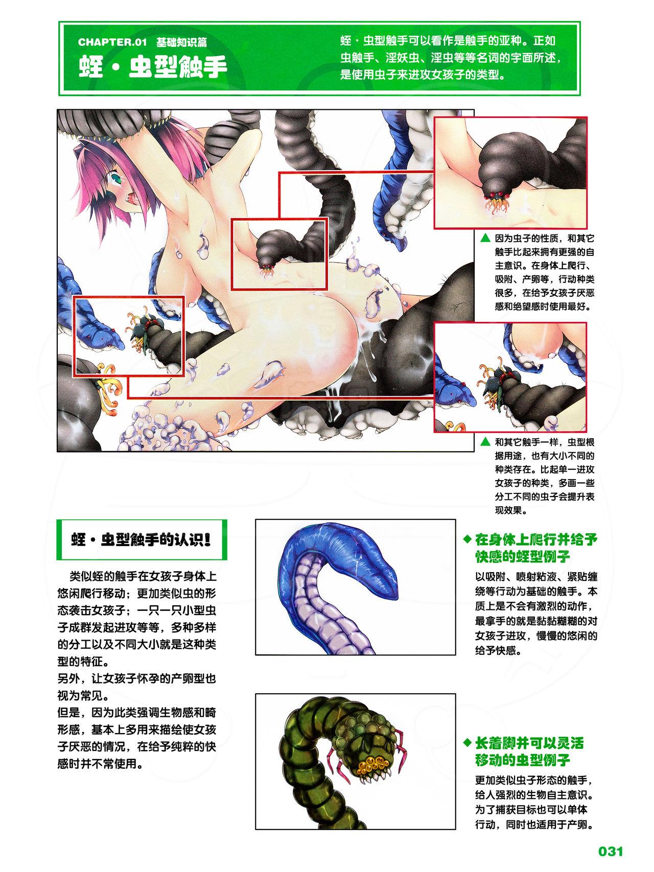 触手の描き方[一迅社]  [中国翻译](81页)