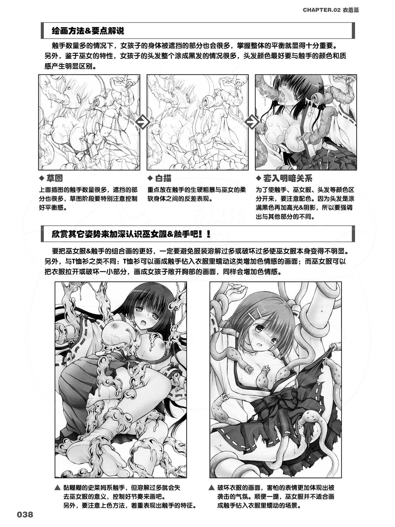 触手の描き方[一迅社]  [中国翻译](81页)