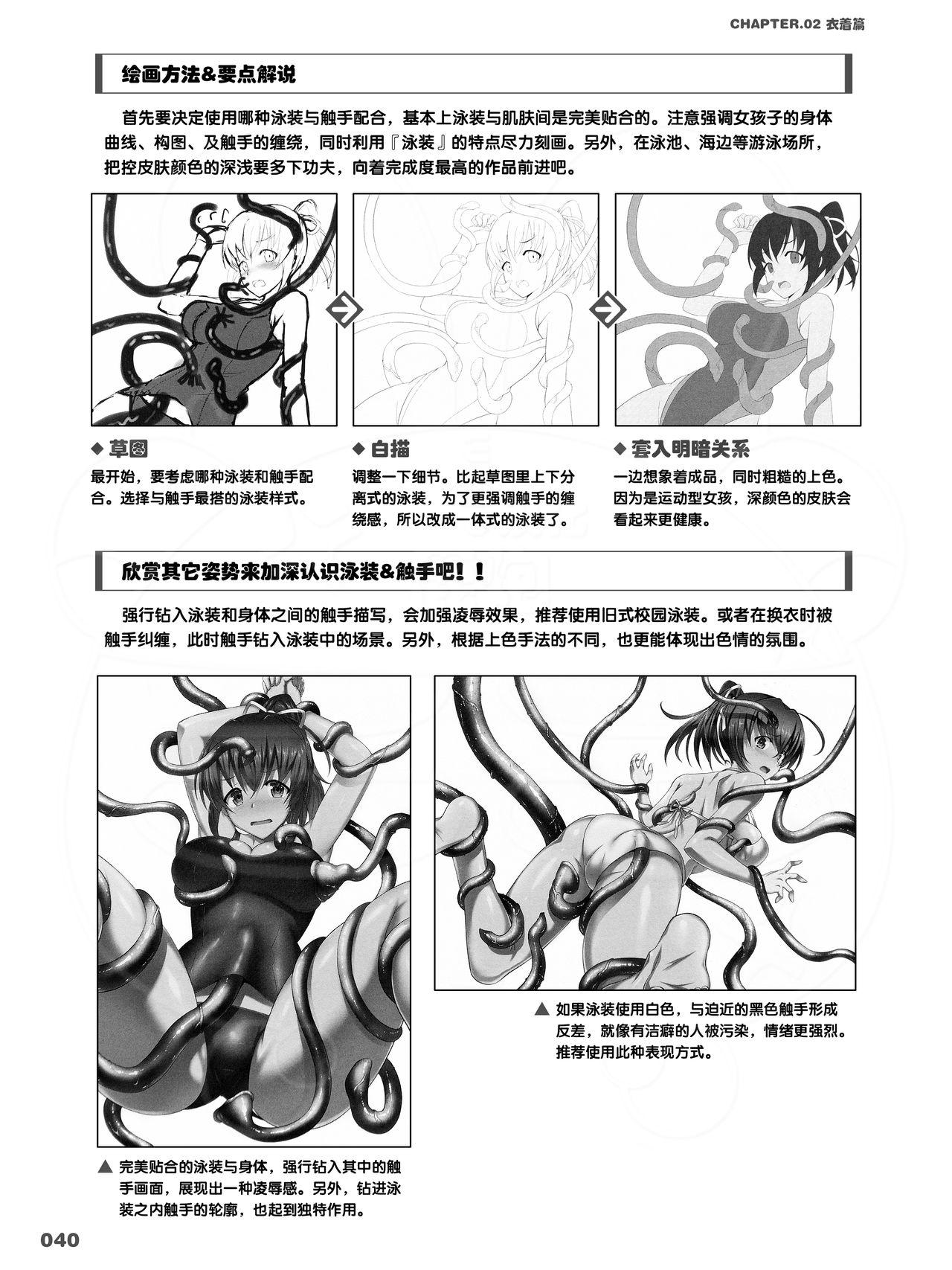 触手の描き方[一迅社]  [中国翻译](81页)