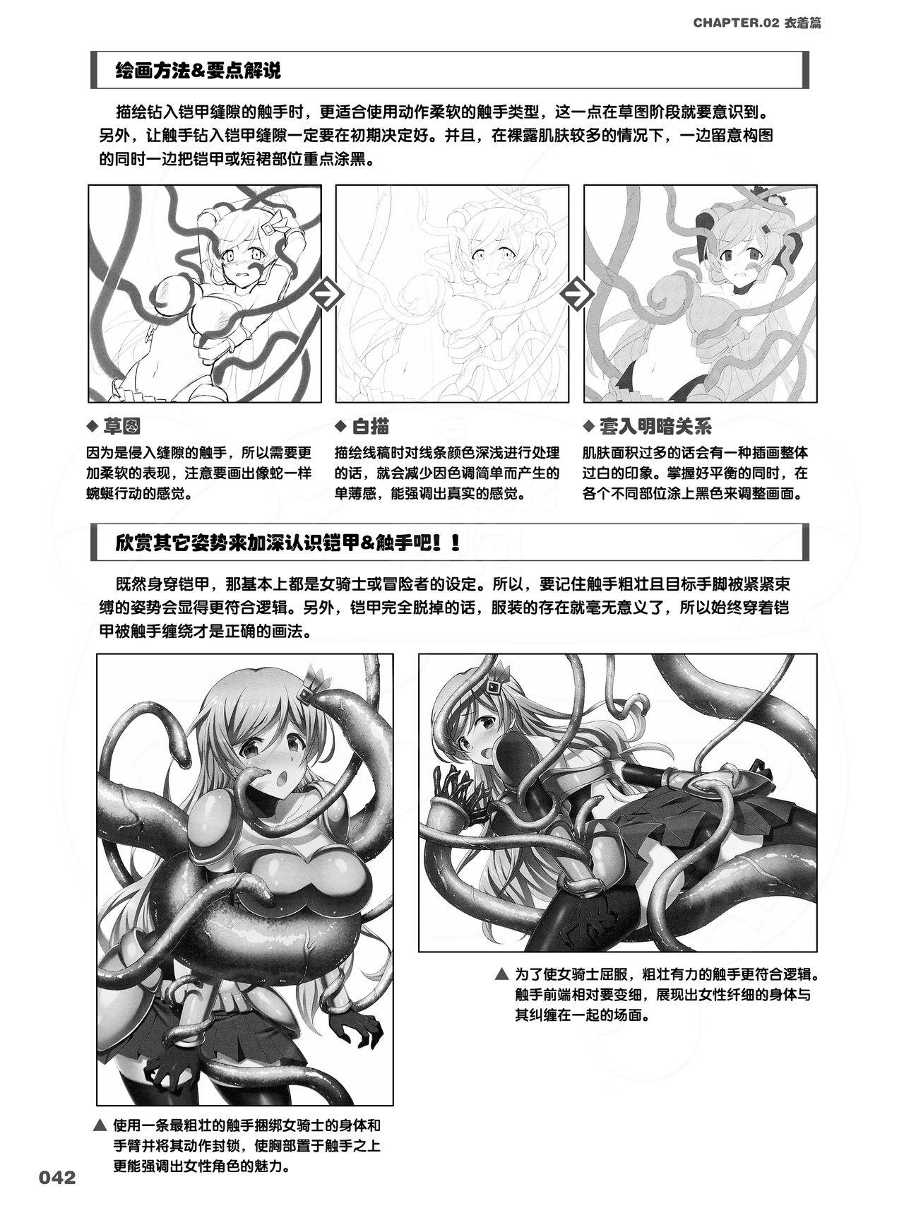 触手の描き方[一迅社]  [中国翻译](81页)