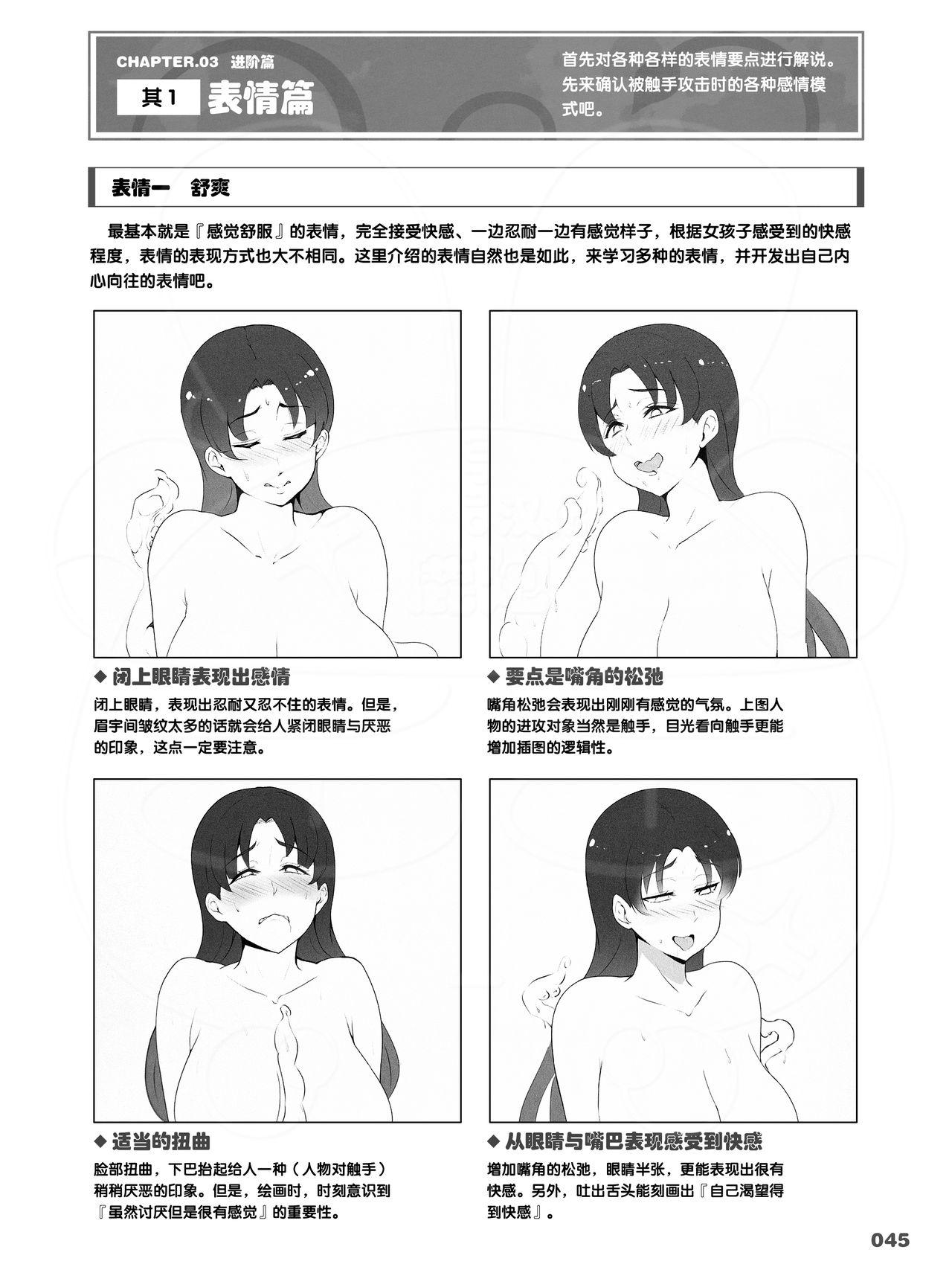 触手の描き方[一迅社]  [中国翻译](81页)