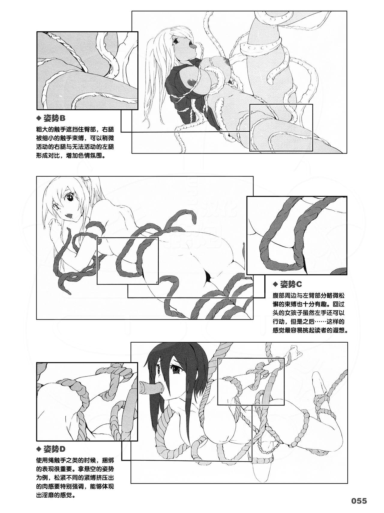 触手の描き方[一迅社]  [中国翻译](81页)