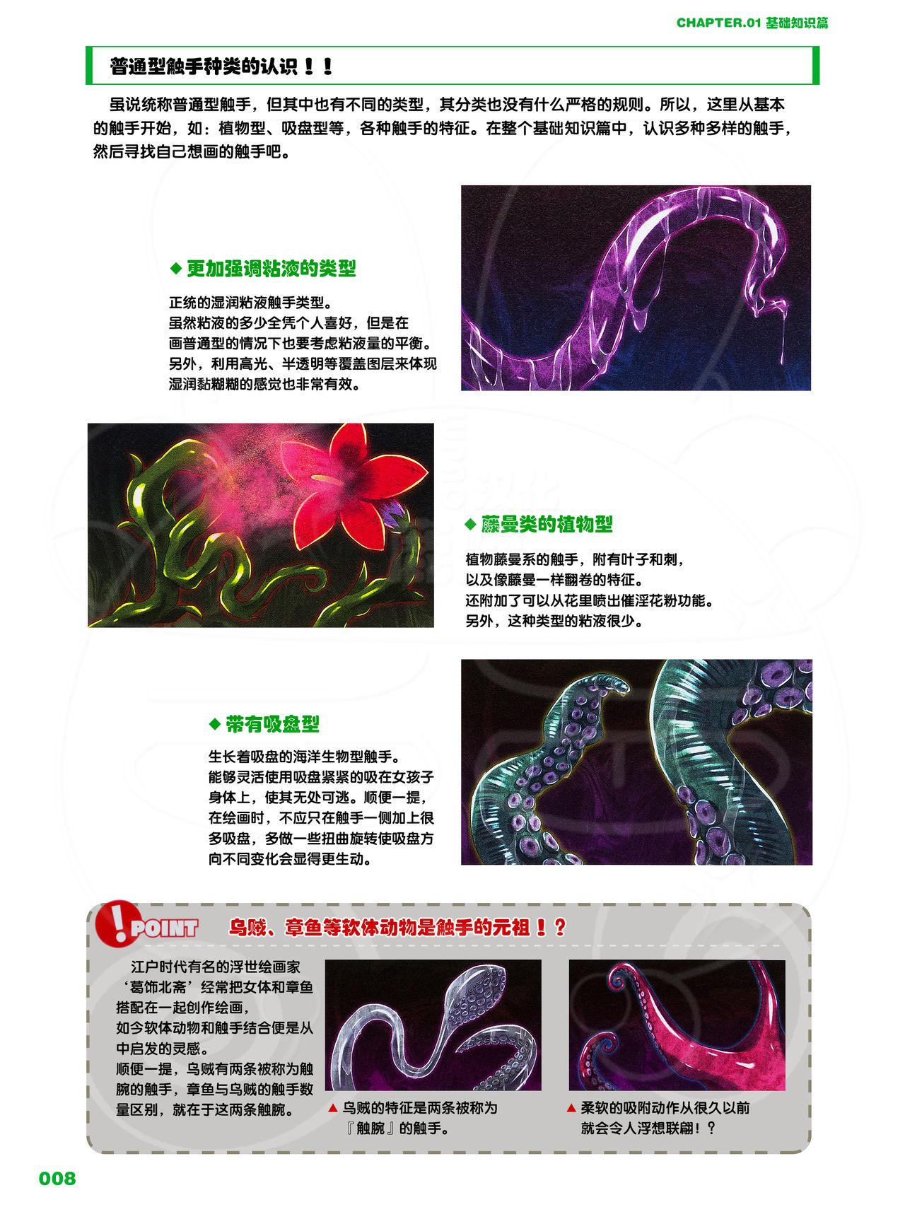 触手の描き方[一迅社]  [中国翻译](81页)