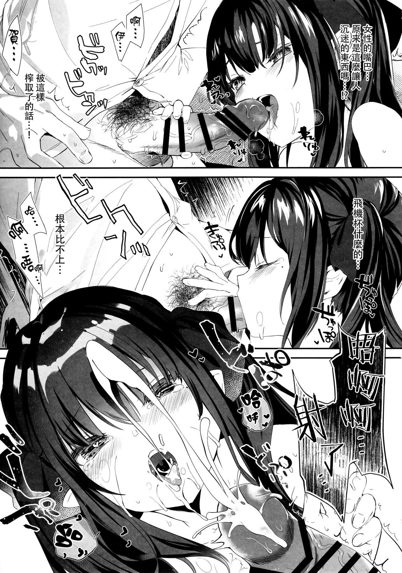 戦姫の娯楽室[ディビ] (ガールズフォーム Vol.14) [中国翻訳](21页)-第1章-图片387