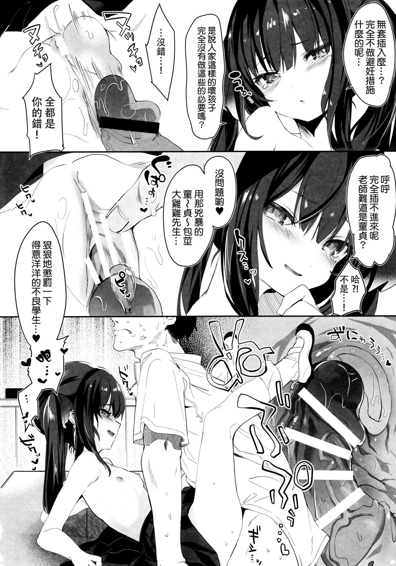 全部君のせいだ。(C96) [毛玉牛乳 (玉之けだま)]  [中国翻訳](37页)