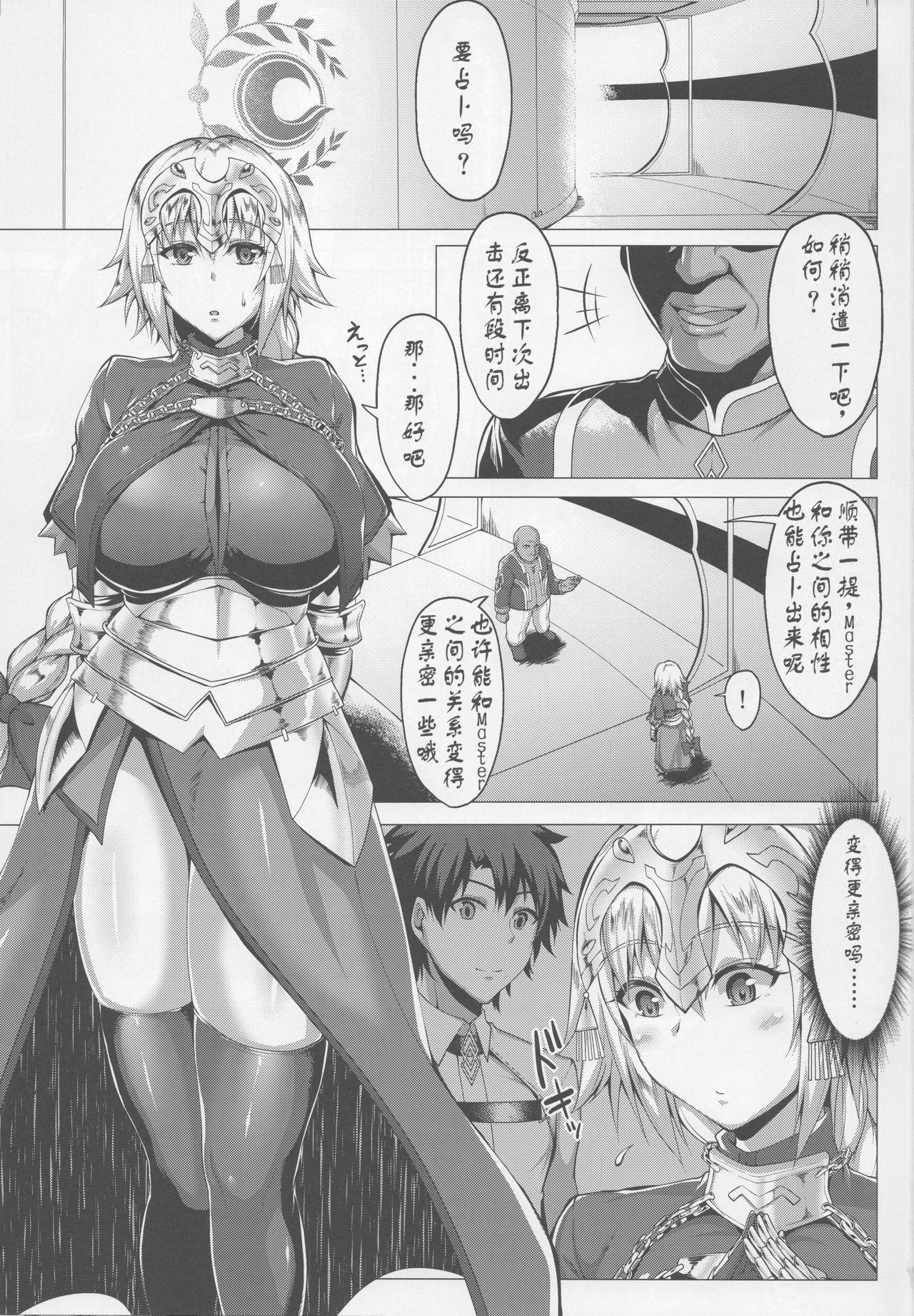 聖女の見た夢(C96) [聖性屋 (聖シロー)]  (Fate/Grand Order) [中国翻訳](26页)