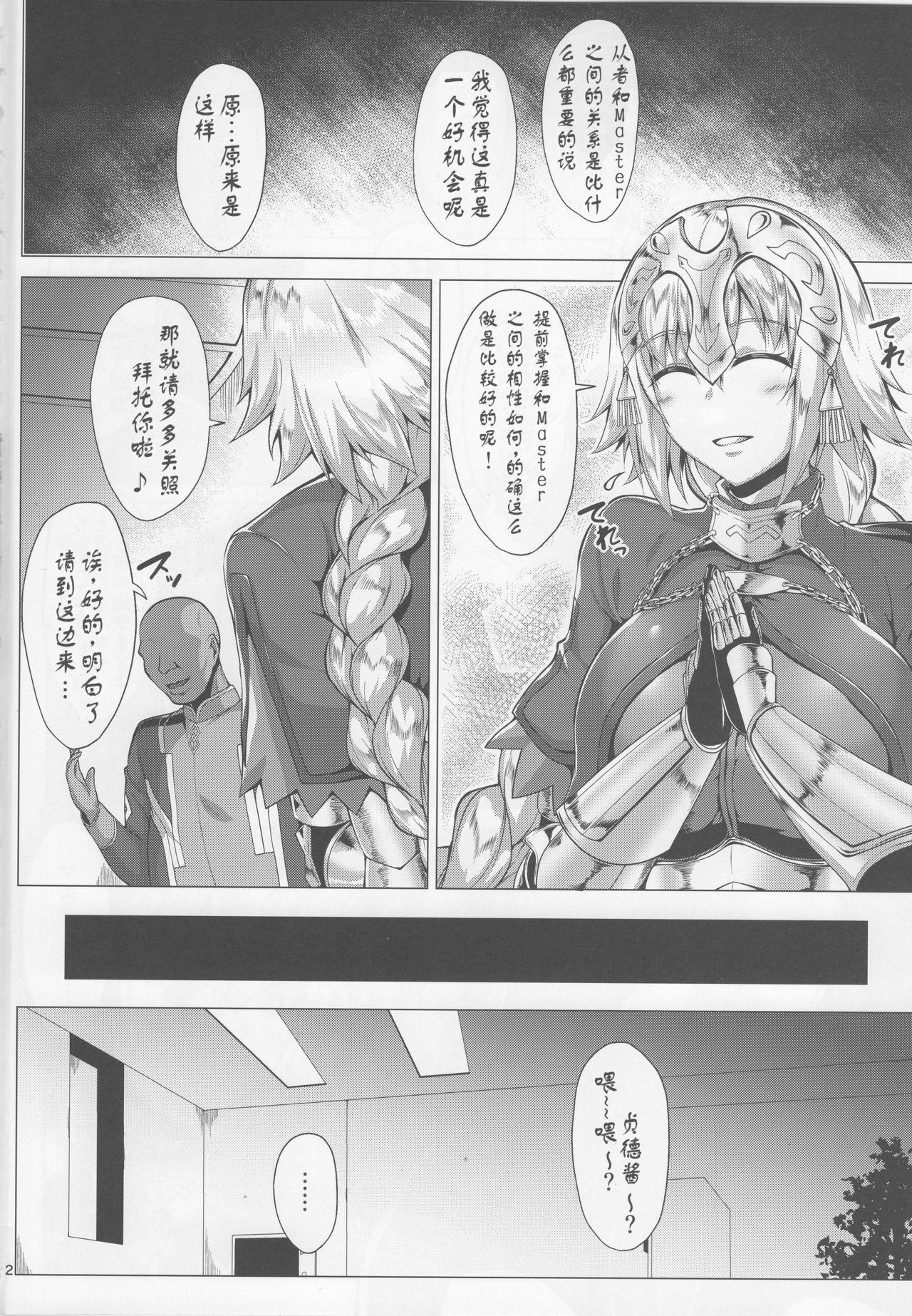 聖女の見た夢(C96) [聖性屋 (聖シロー)]  (Fate/Grand Order) [中国翻訳](26页)