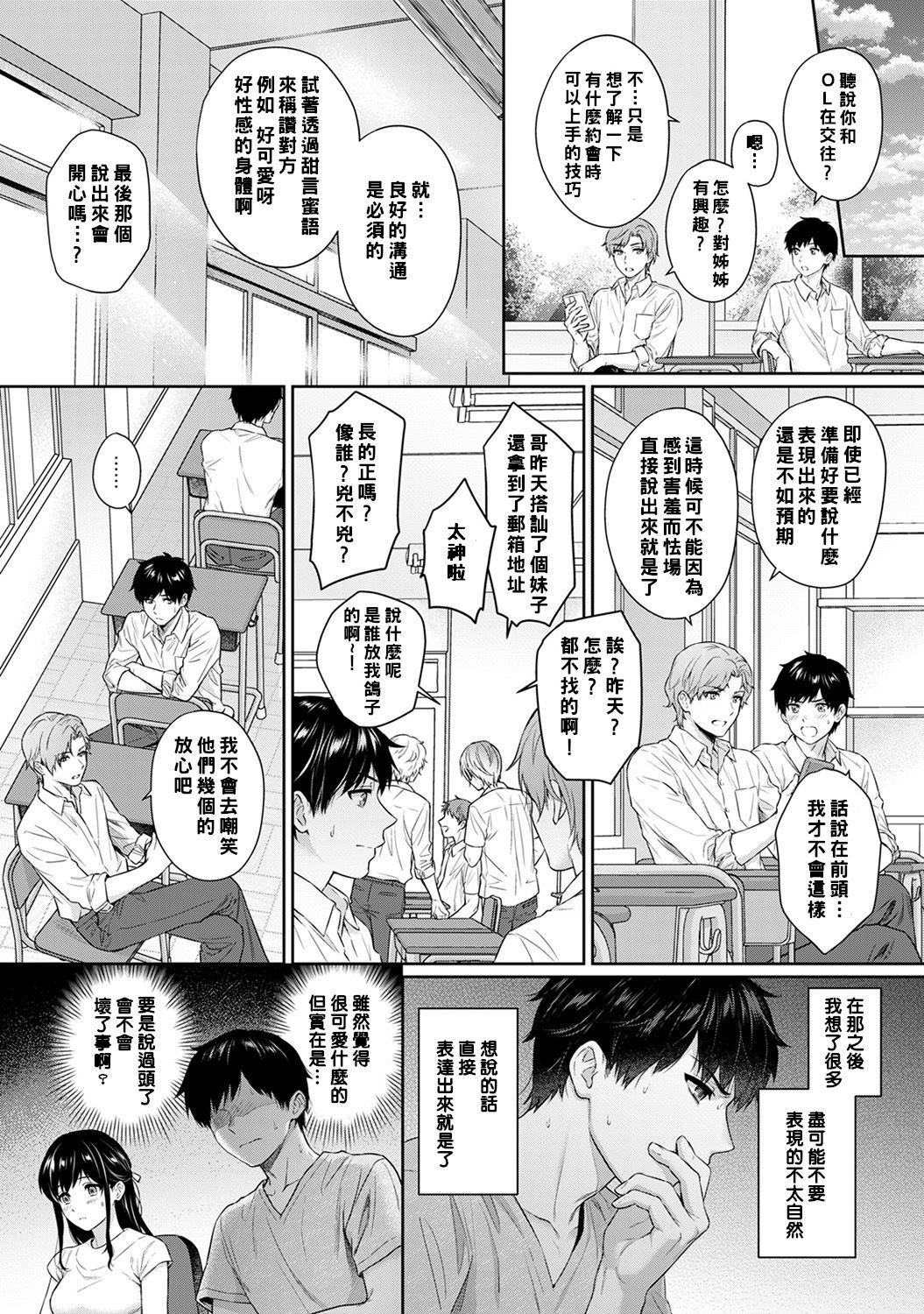 先生とぼく 第1-8話[湯山チカ]  [中国翻訳](219页)