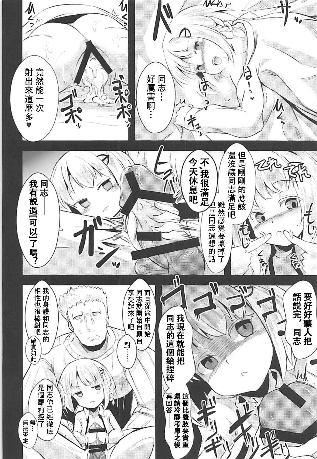 めんどくさいソユーズ(C93) [矢本堂落書市 (yamoto)]  (戦艦少女R) [中国翻訳](30页)