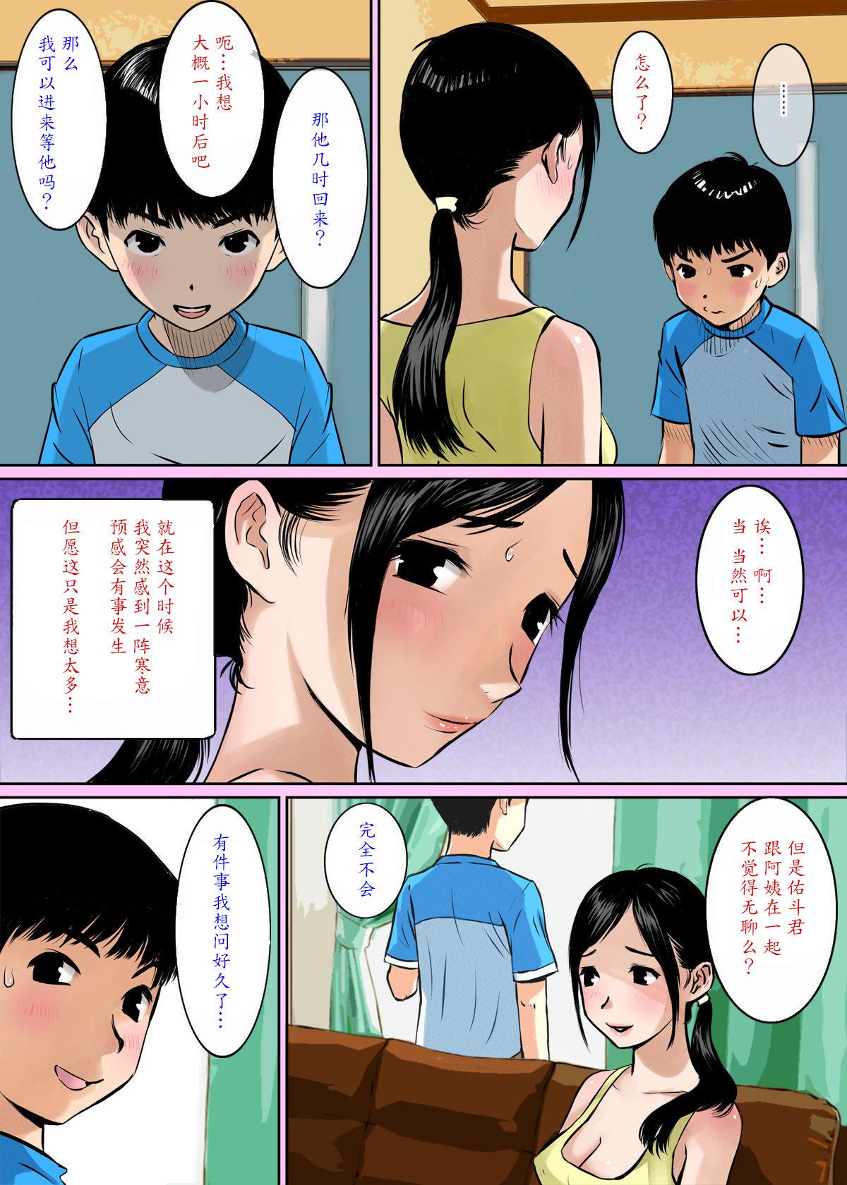 息子の親友はおっぱい星人[ごまどうふ]  [中国翻訳](30页)