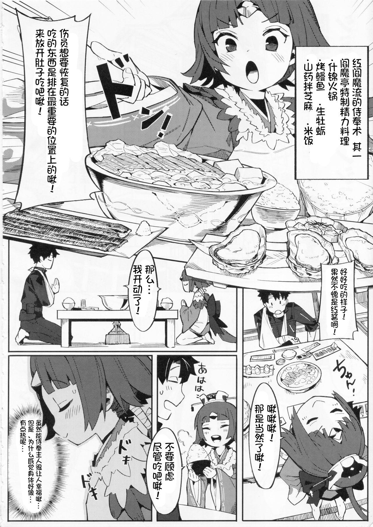 閻魔亭療養記(C96) [ウサギボス (半里バード9)]  (Fate/Grand Order) [中国翻訳](32页)