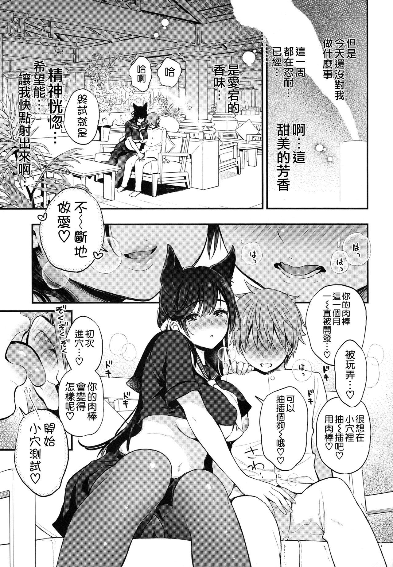 愛宕のえっちな指揮官試験(C96) [テングコテング (コテング)]  (アズールレーン) [中国翻訳](23页)