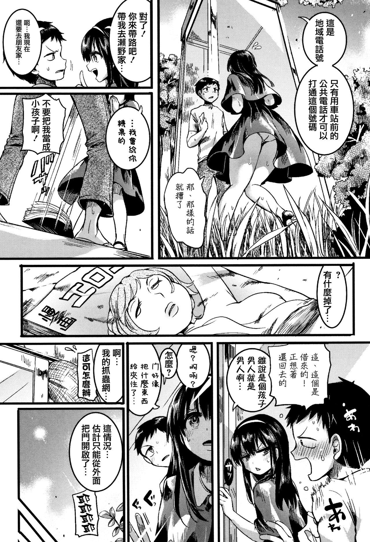 恋やがて淫ら + 6P小冊子[doumou]  [中国翻訳](213页)