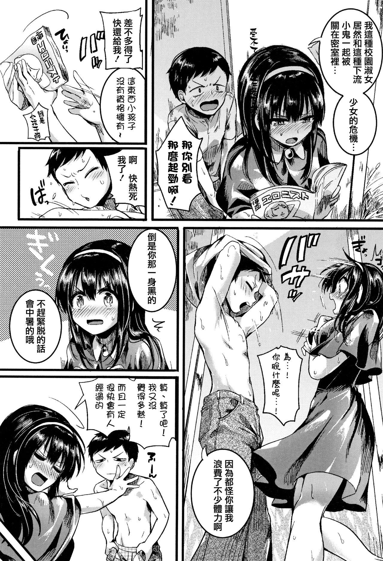 恋やがて淫ら + 6P小冊子[doumou]  [中国翻訳](213页)