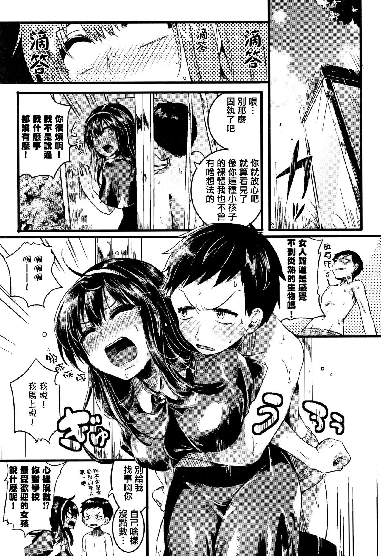 恋やがて淫ら + 6P小冊子[doumou]  [中国翻訳](213页)