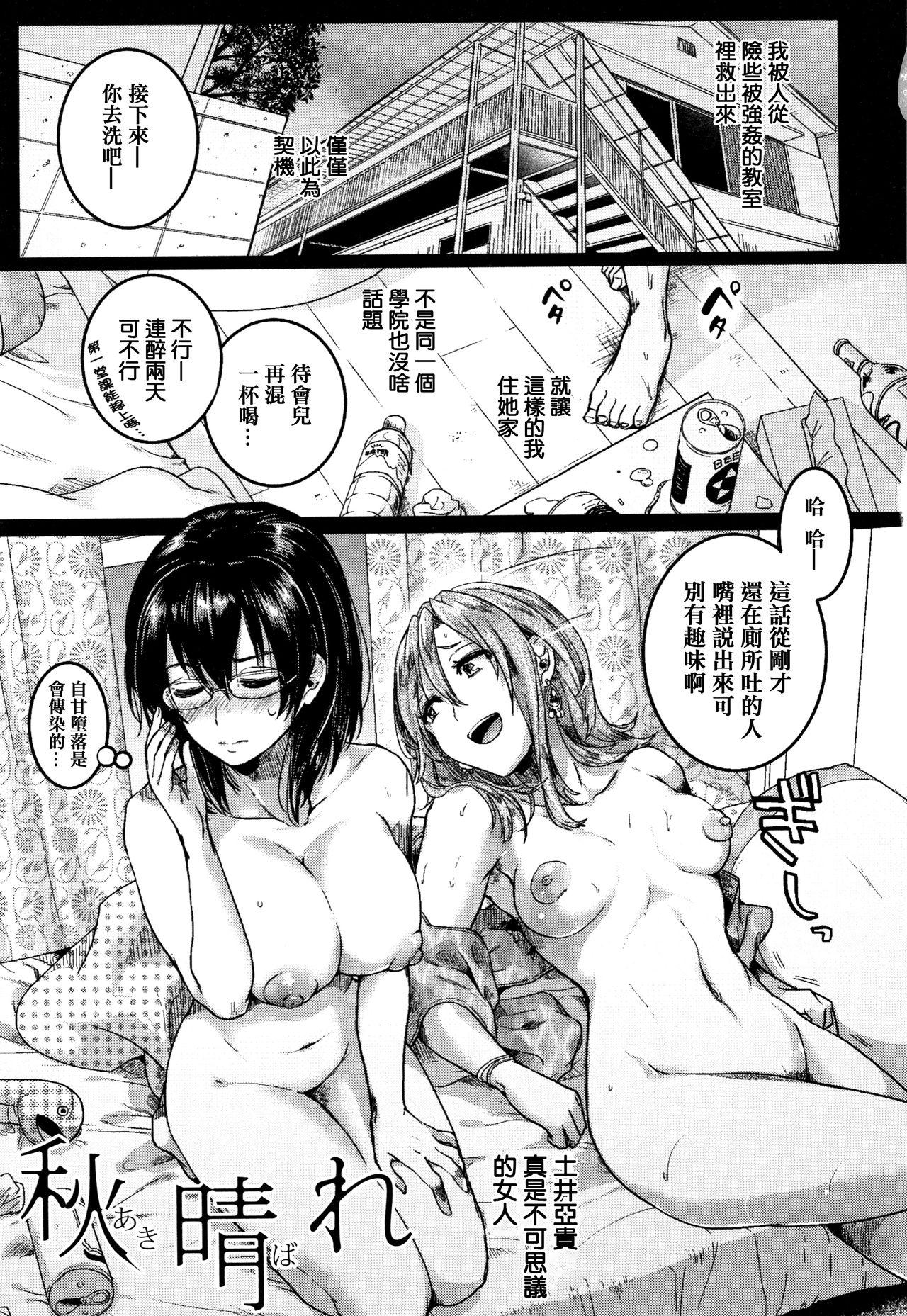 恋やがて淫ら + 6P小冊子[doumou]  [中国翻訳](213页)