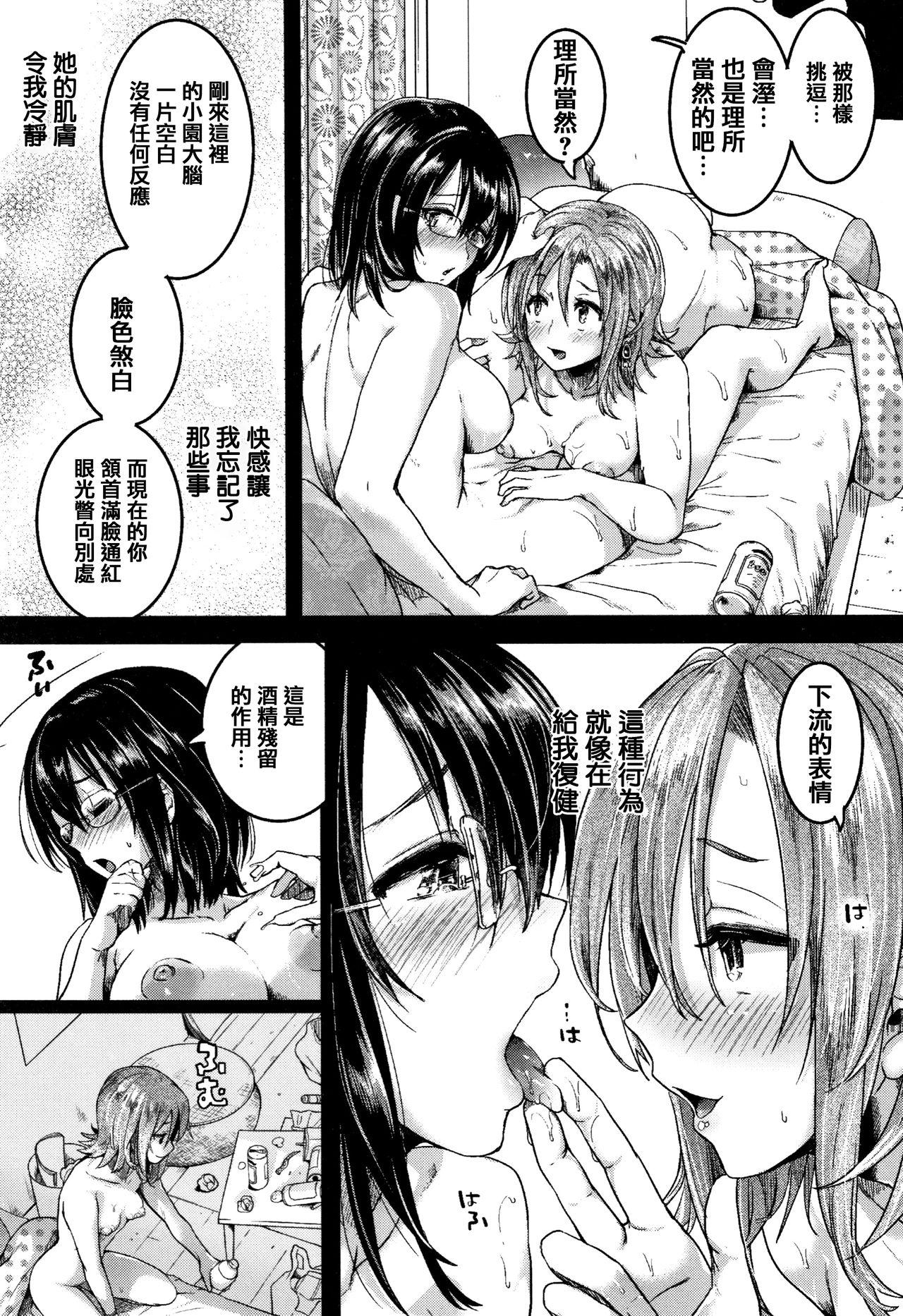 恋やがて淫ら + 6P小冊子[doumou]  [中国翻訳](213页)