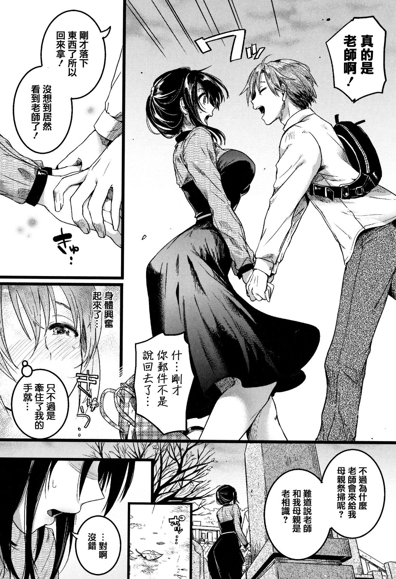 恋やがて淫ら + 6P小冊子[doumou]  [中国翻訳](213页)