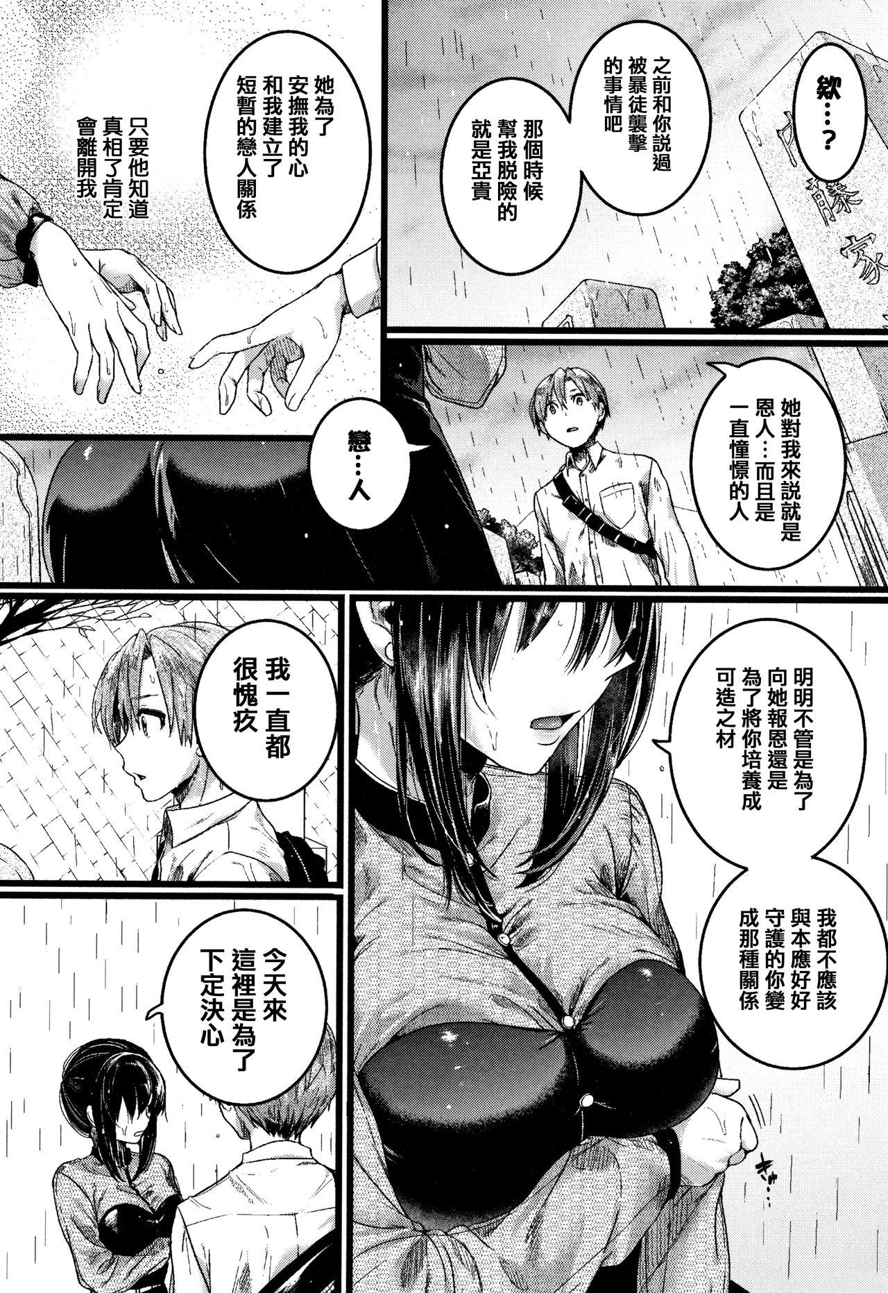 恋やがて淫ら + 6P小冊子[doumou]  [中国翻訳](213页)