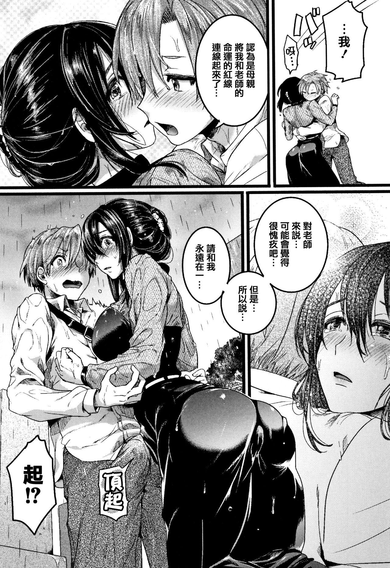 恋やがて淫ら + 6P小冊子[doumou]  [中国翻訳](213页)