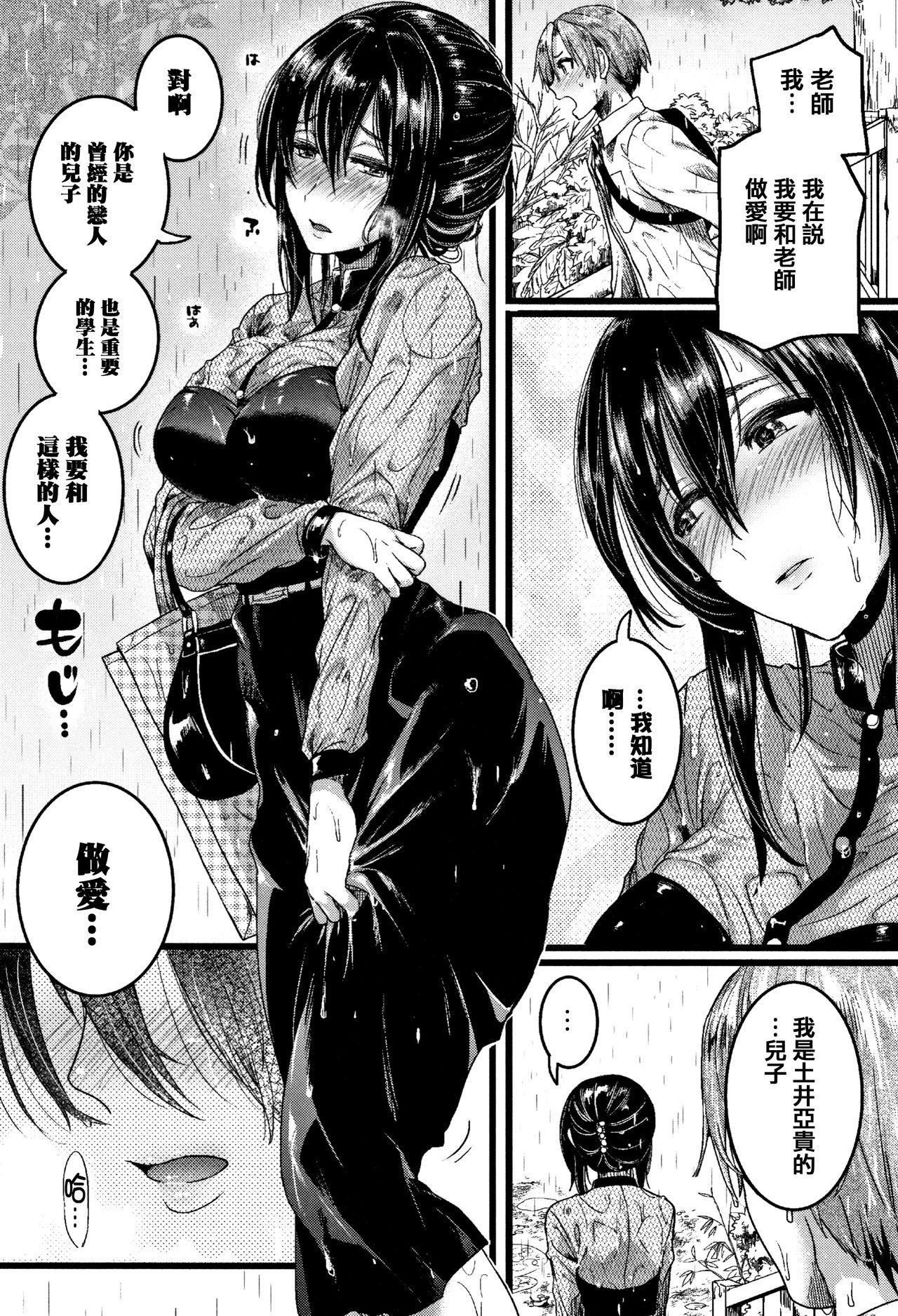 恋やがて淫ら + 6P小冊子[doumou]  [中国翻訳](213页)